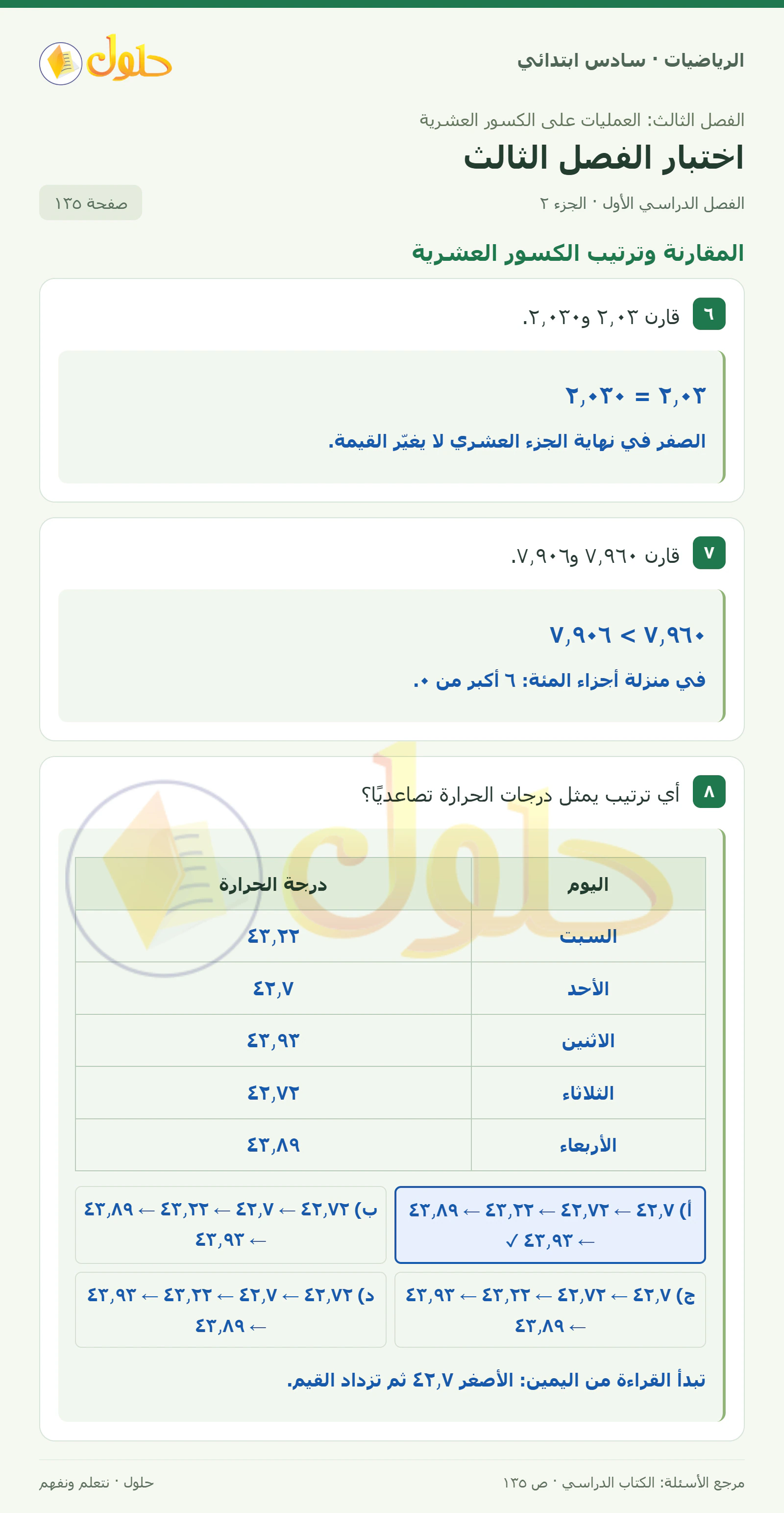 حل رياضيات الصف السادس الابتدائي صفحة 135 الجزء 2