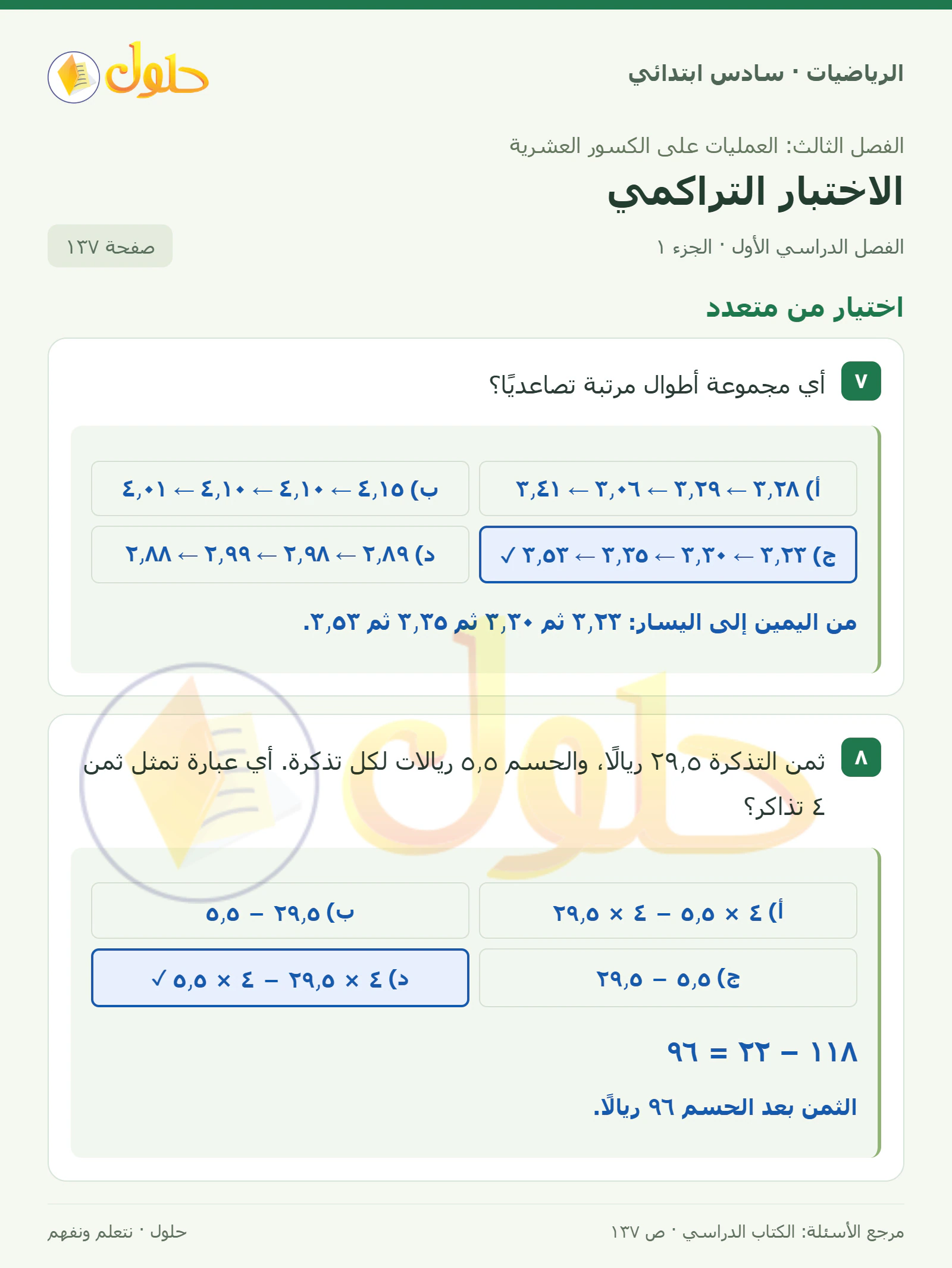 حل رياضيات الصف السادس الابتدائي صفحة 137 الجزء 1