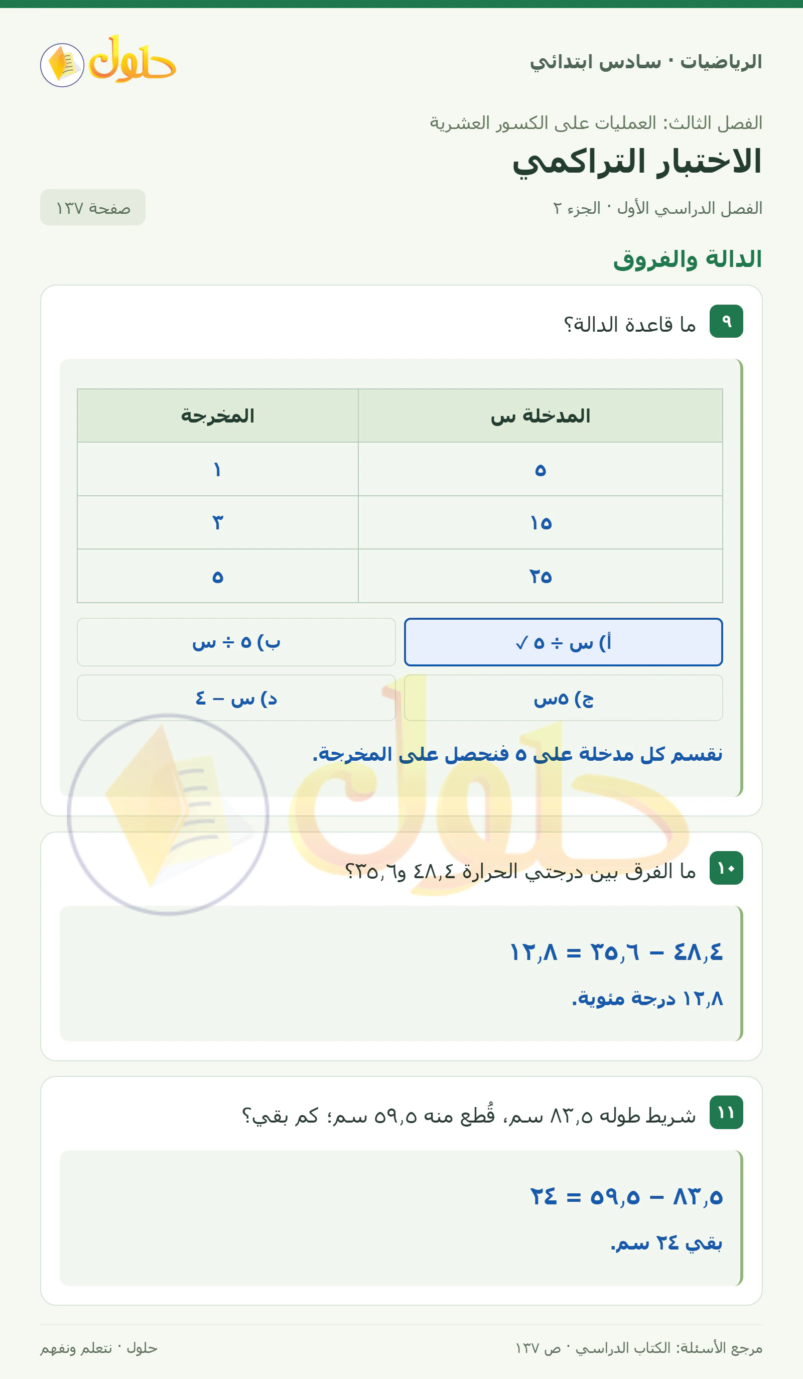 حل رياضيات الصف السادس الابتدائي صفحة 137 الجزء 2