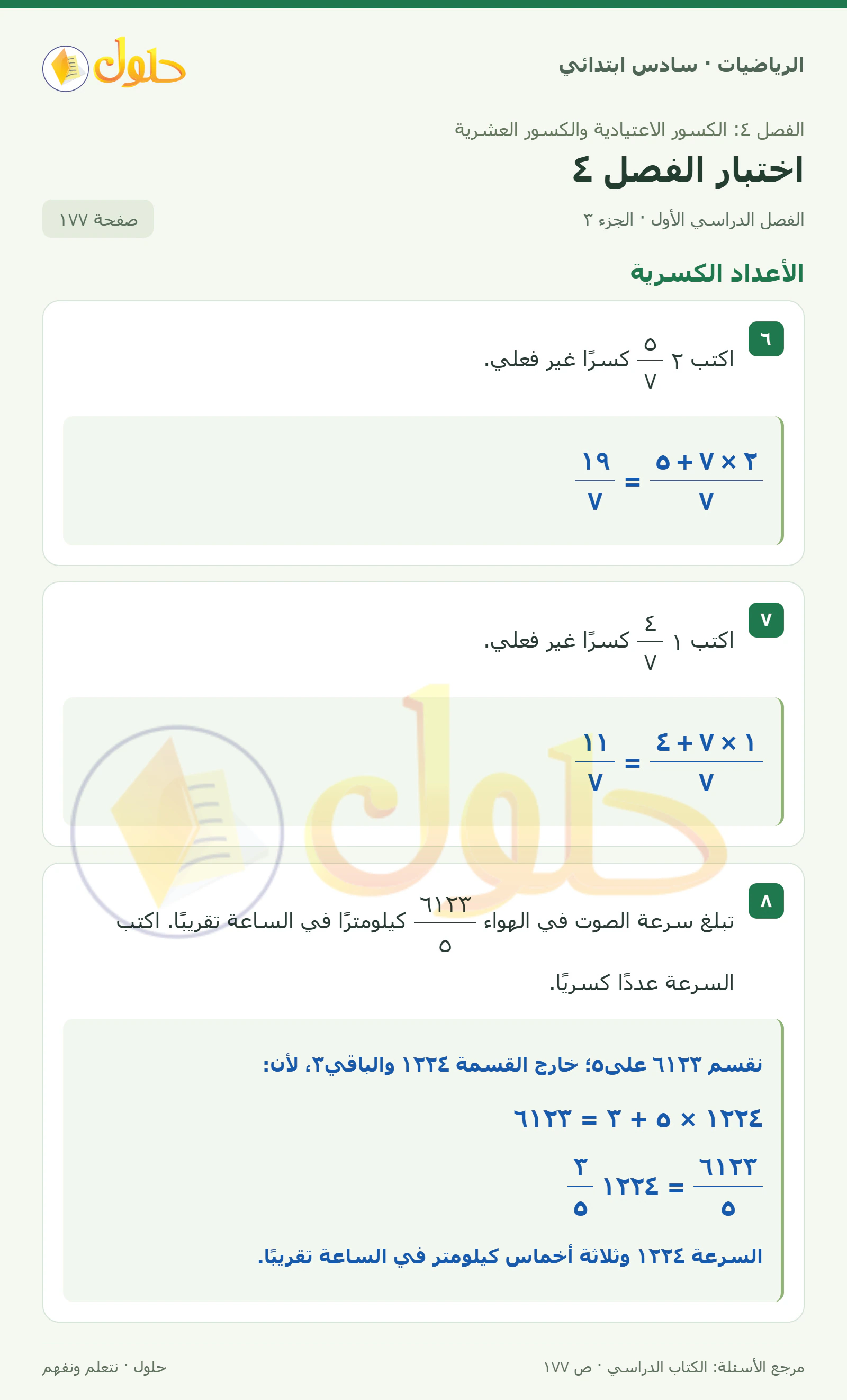 حل رياضيات الصف السادس الابتدائي صفحة 177 الجزء 3