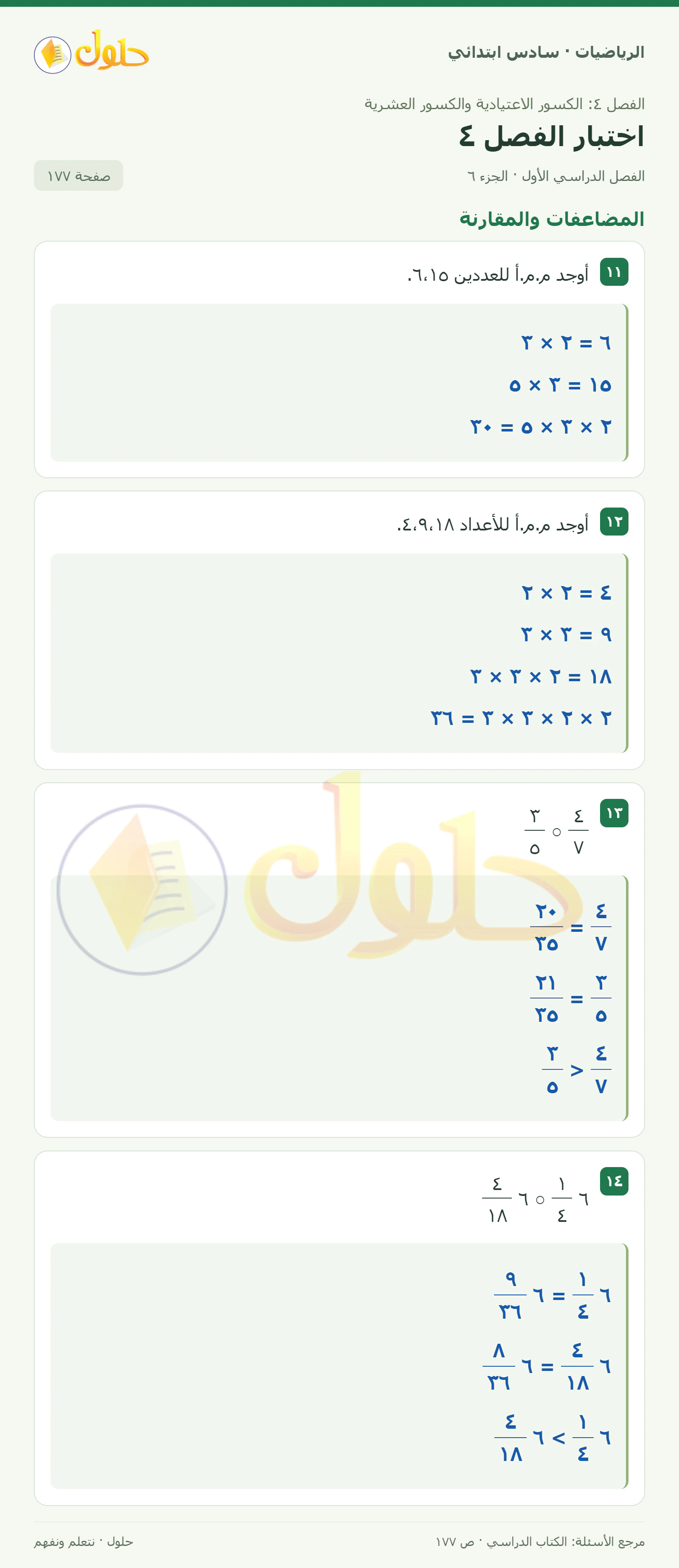 حل رياضيات الصف السادس الابتدائي صفحة 177 الجزء 6