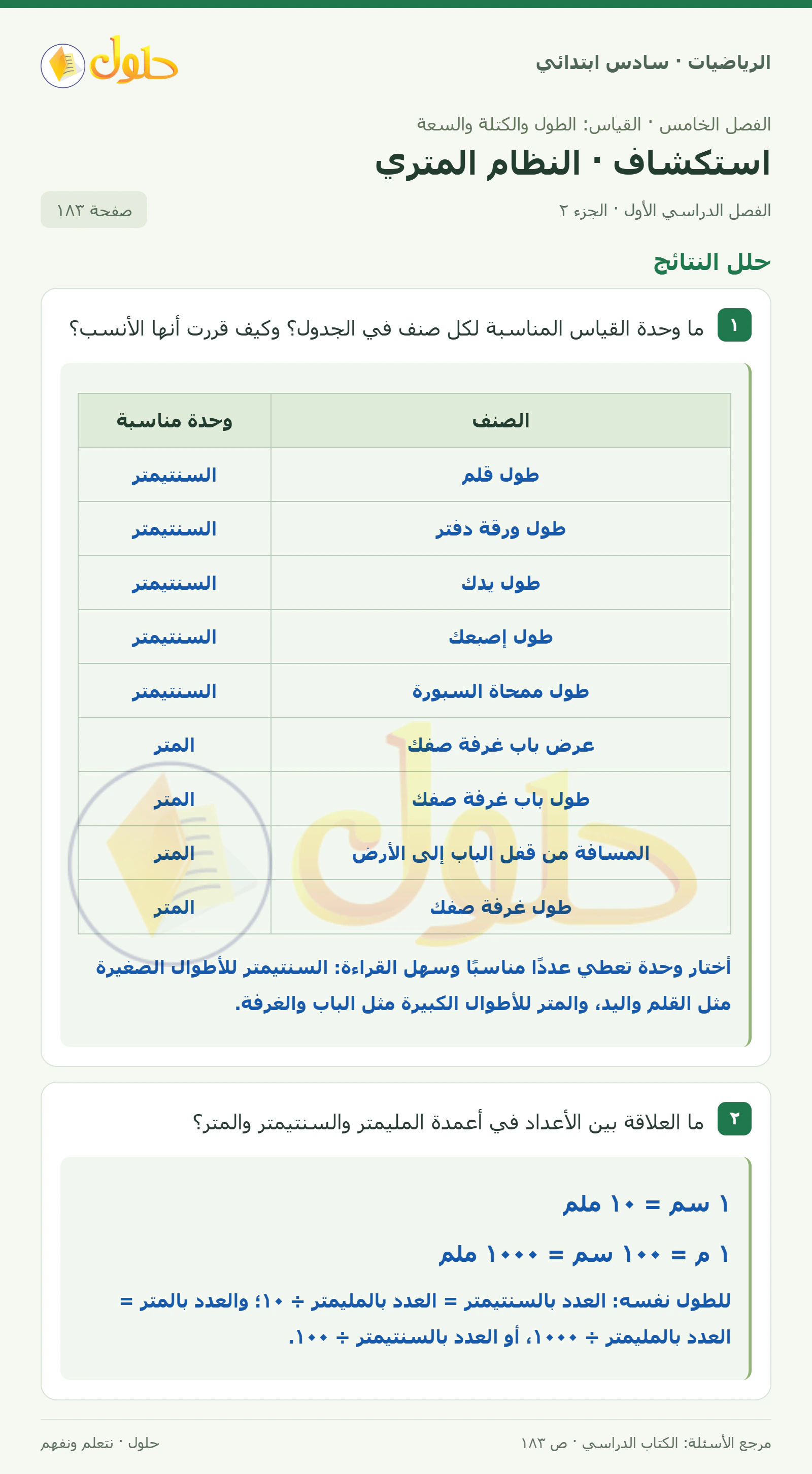 حل رياضيات الصف السادس الابتدائي صفحة 183 الجزء 2