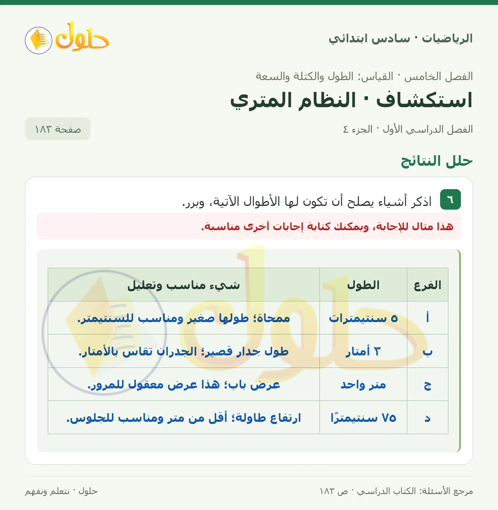 حل رياضيات الصف السادس الابتدائي صفحة 183 الجزء 4