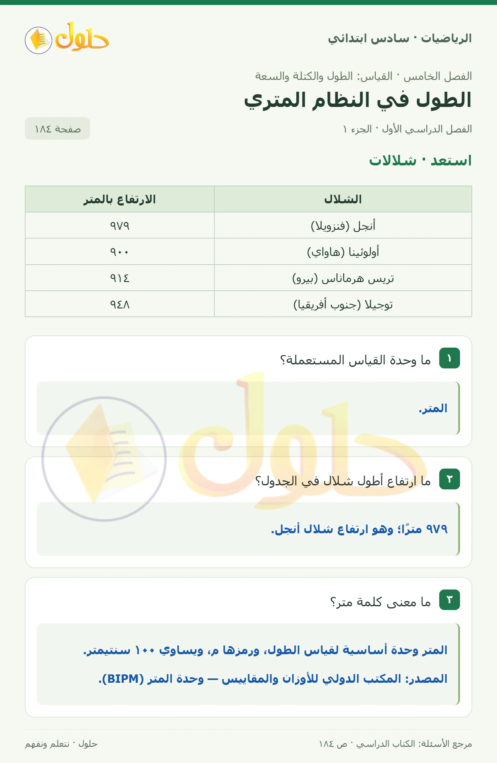 حل رياضيات الصف السادس الابتدائي صفحة 184 الجزء 1