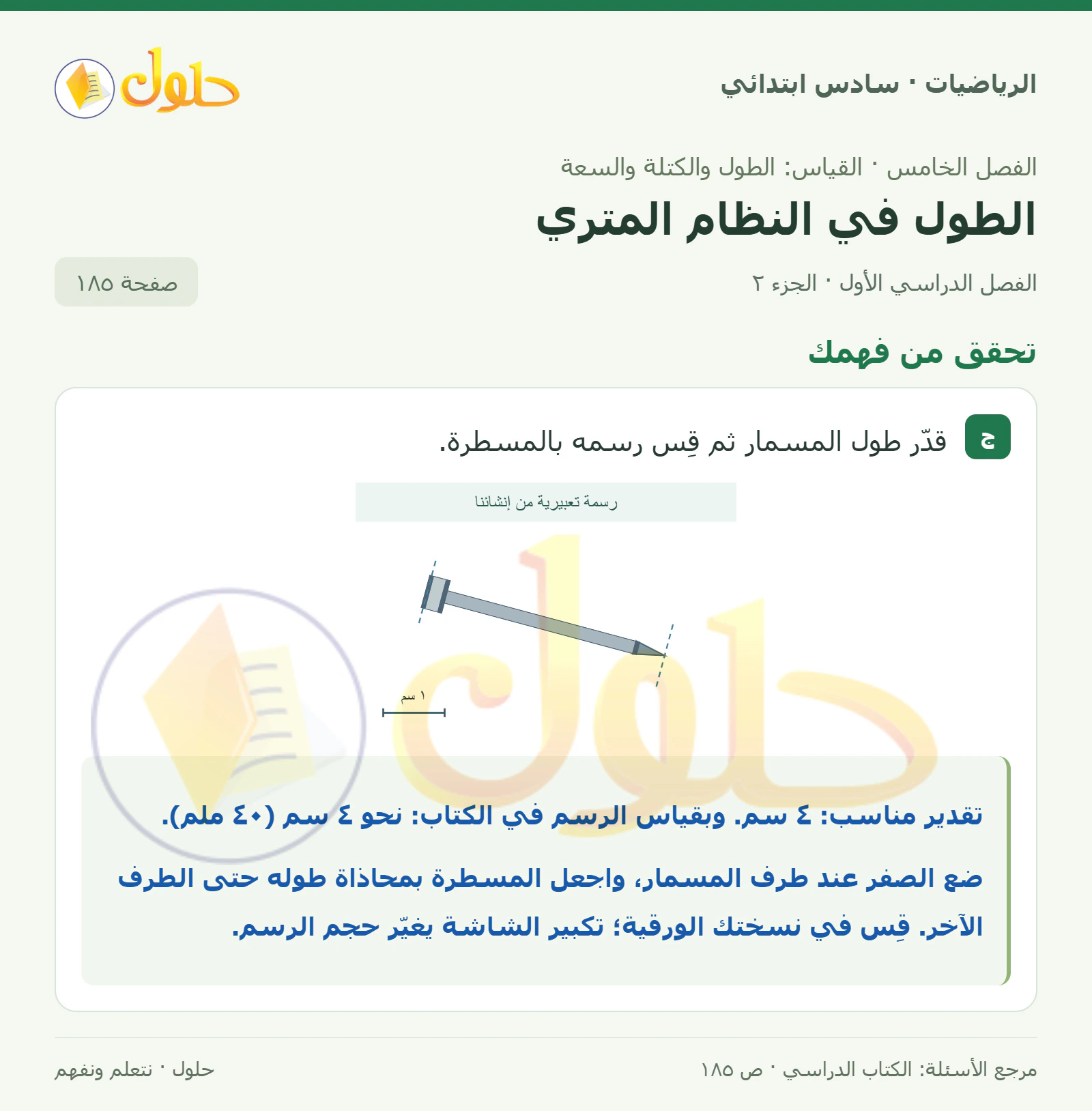 حل رياضيات الصف السادس الابتدائي صفحة 185 الجزء 2