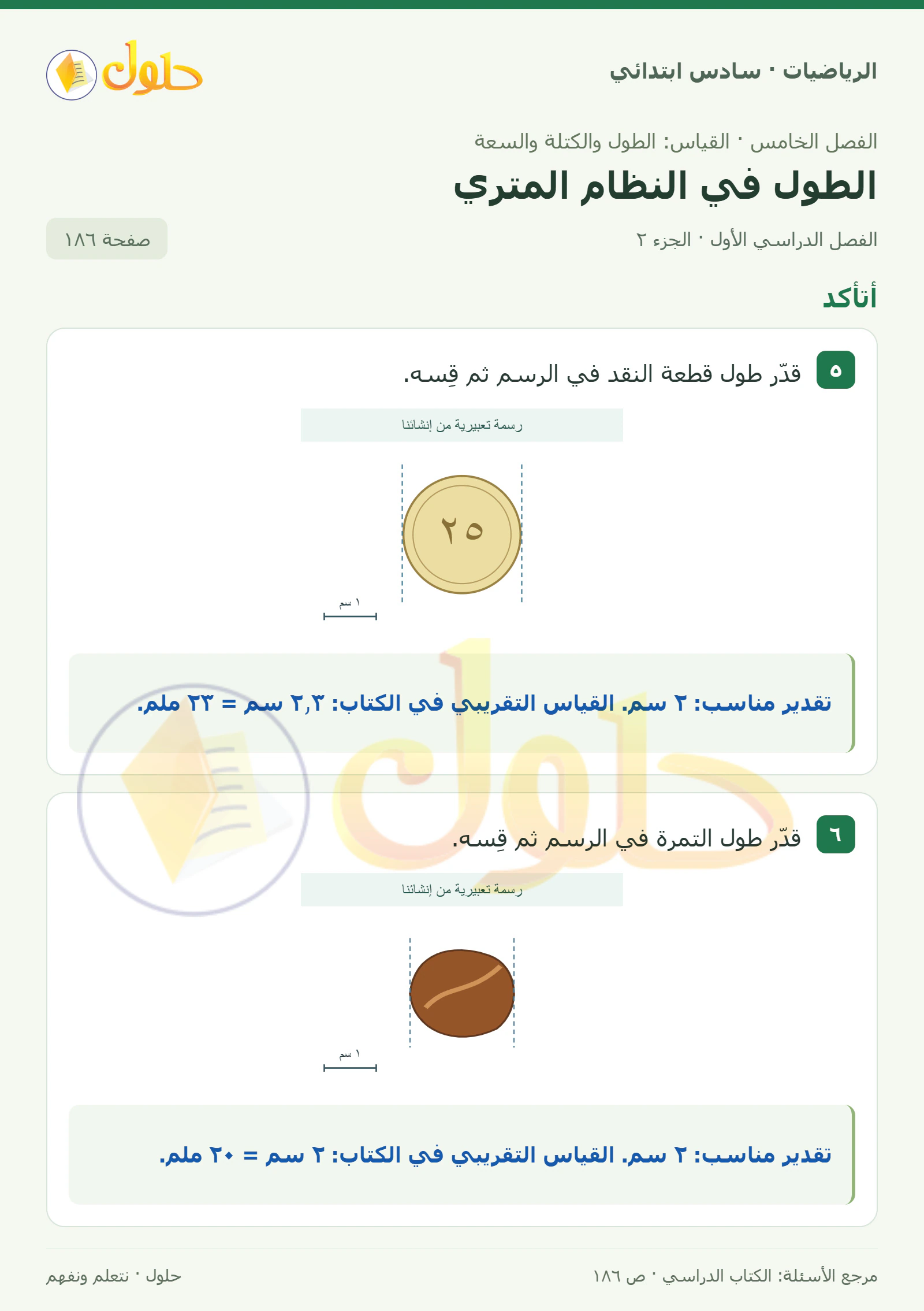حل رياضيات الصف السادس الابتدائي صفحة 186 الجزء 2