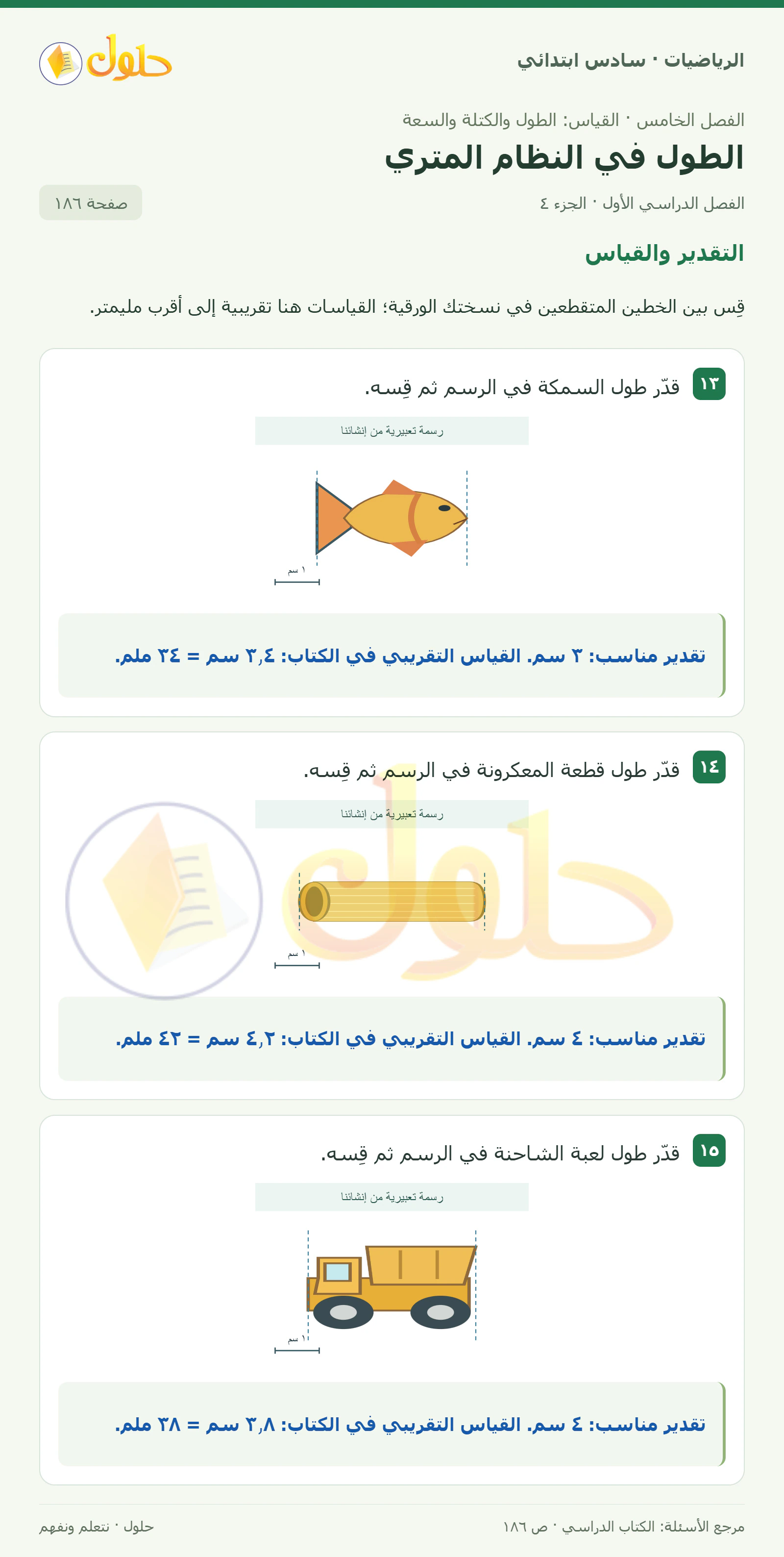 حل رياضيات الصف السادس الابتدائي صفحة 186 الجزء 4