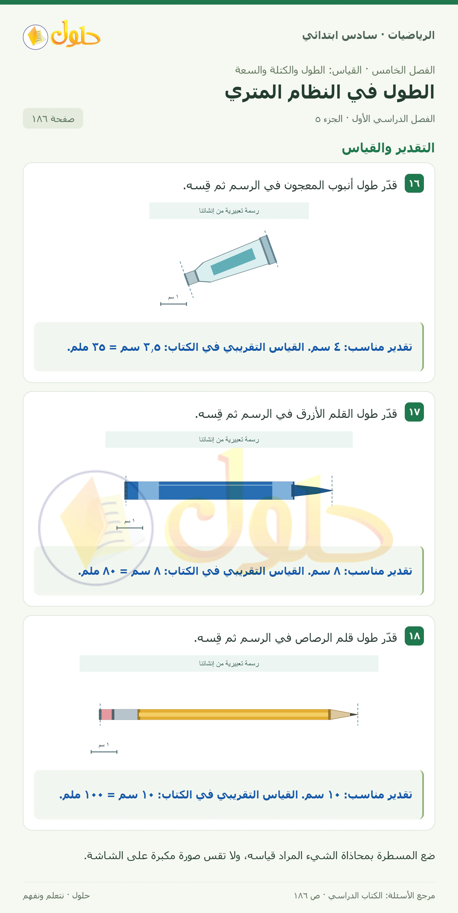 حل رياضيات الصف السادس الابتدائي صفحة 186 الجزء 5