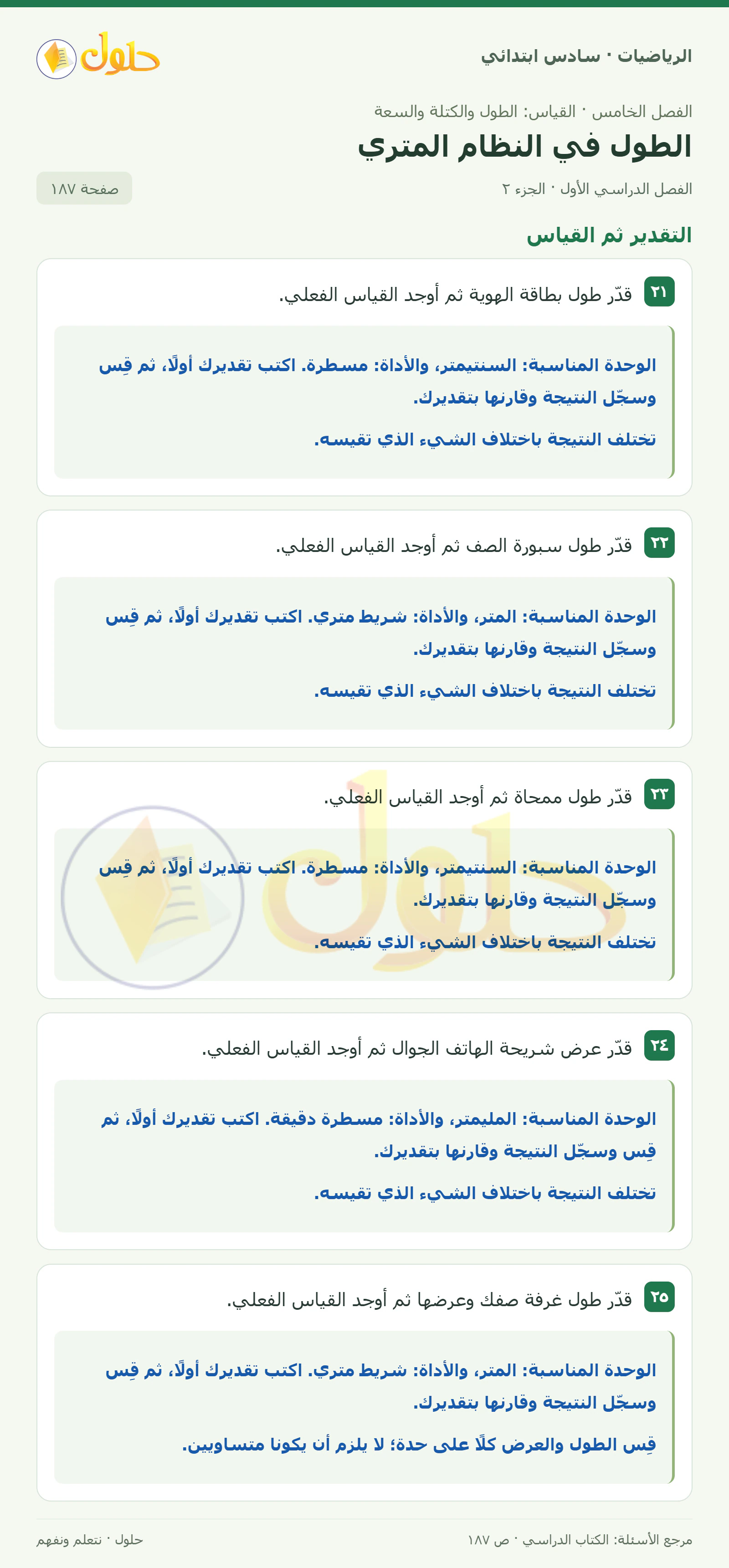 حل رياضيات الصف السادس الابتدائي صفحة 187 الجزء 2