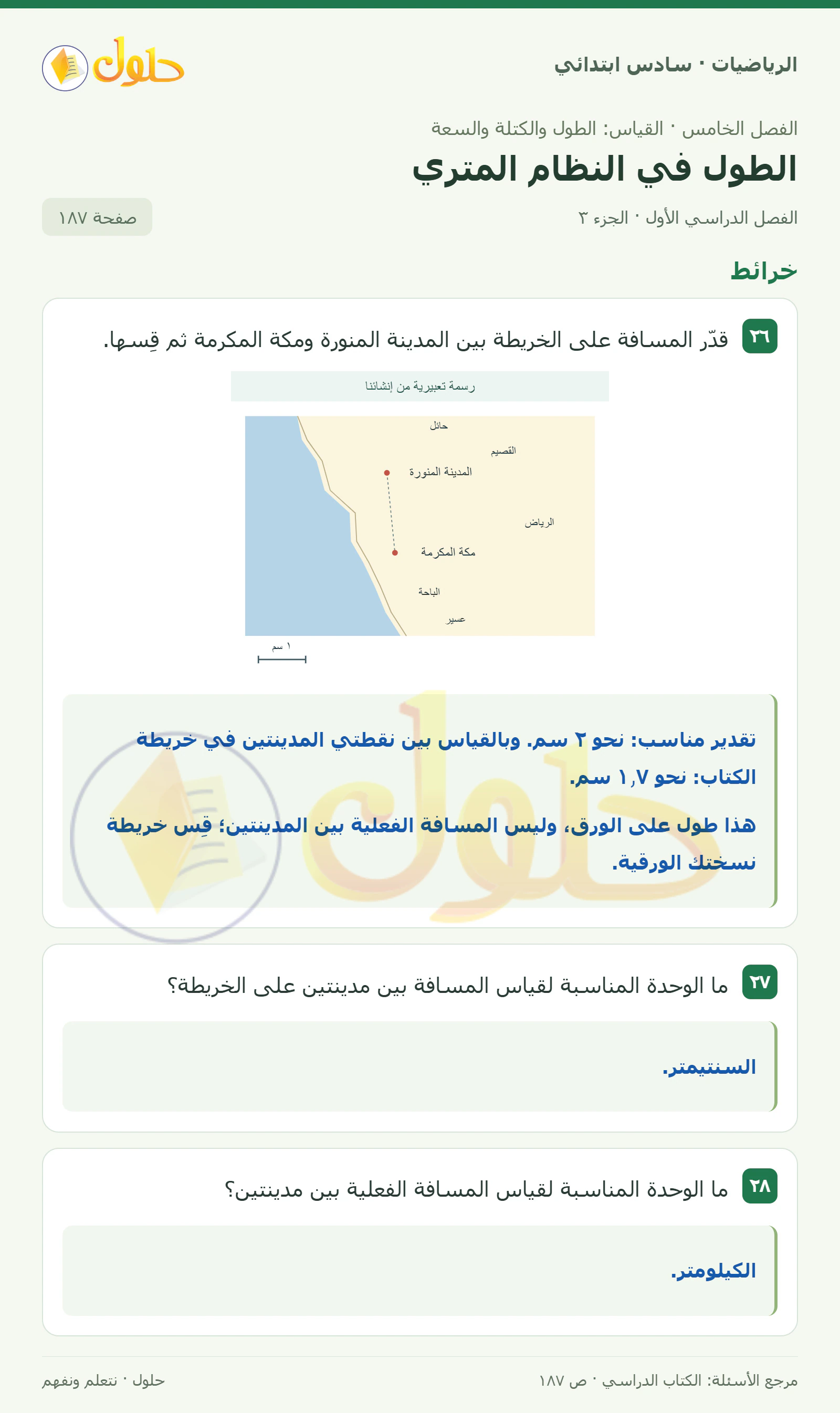 حل رياضيات الصف السادس الابتدائي صفحة 187 الجزء 3