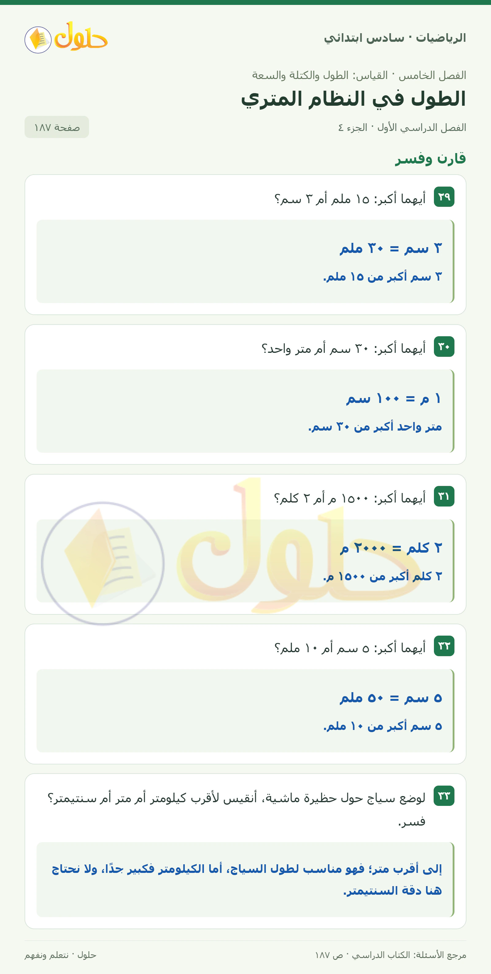 حل رياضيات الصف السادس الابتدائي صفحة 187 الجزء 4