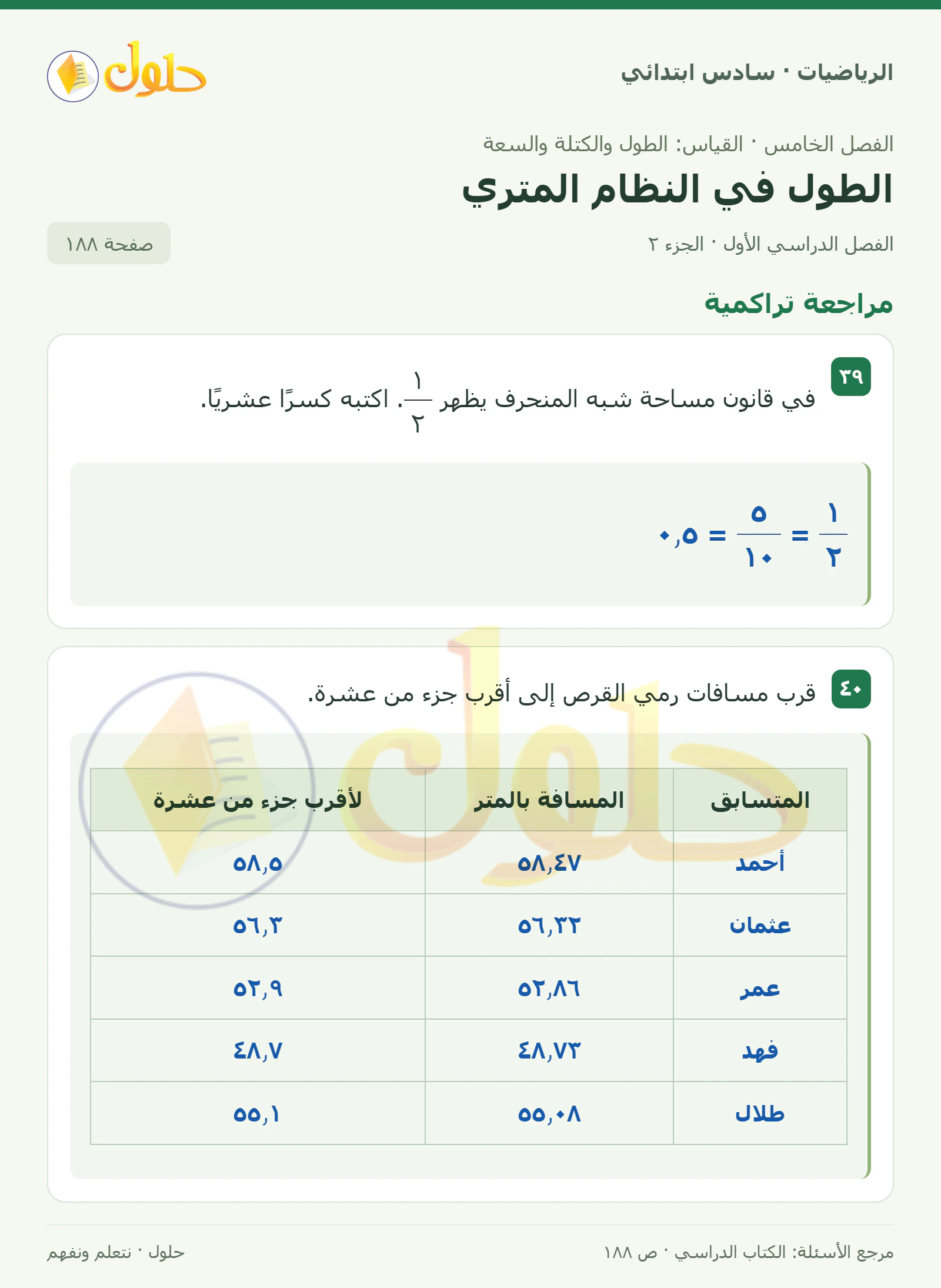 حل رياضيات الصف السادس الابتدائي صفحة 188 الجزء 2
