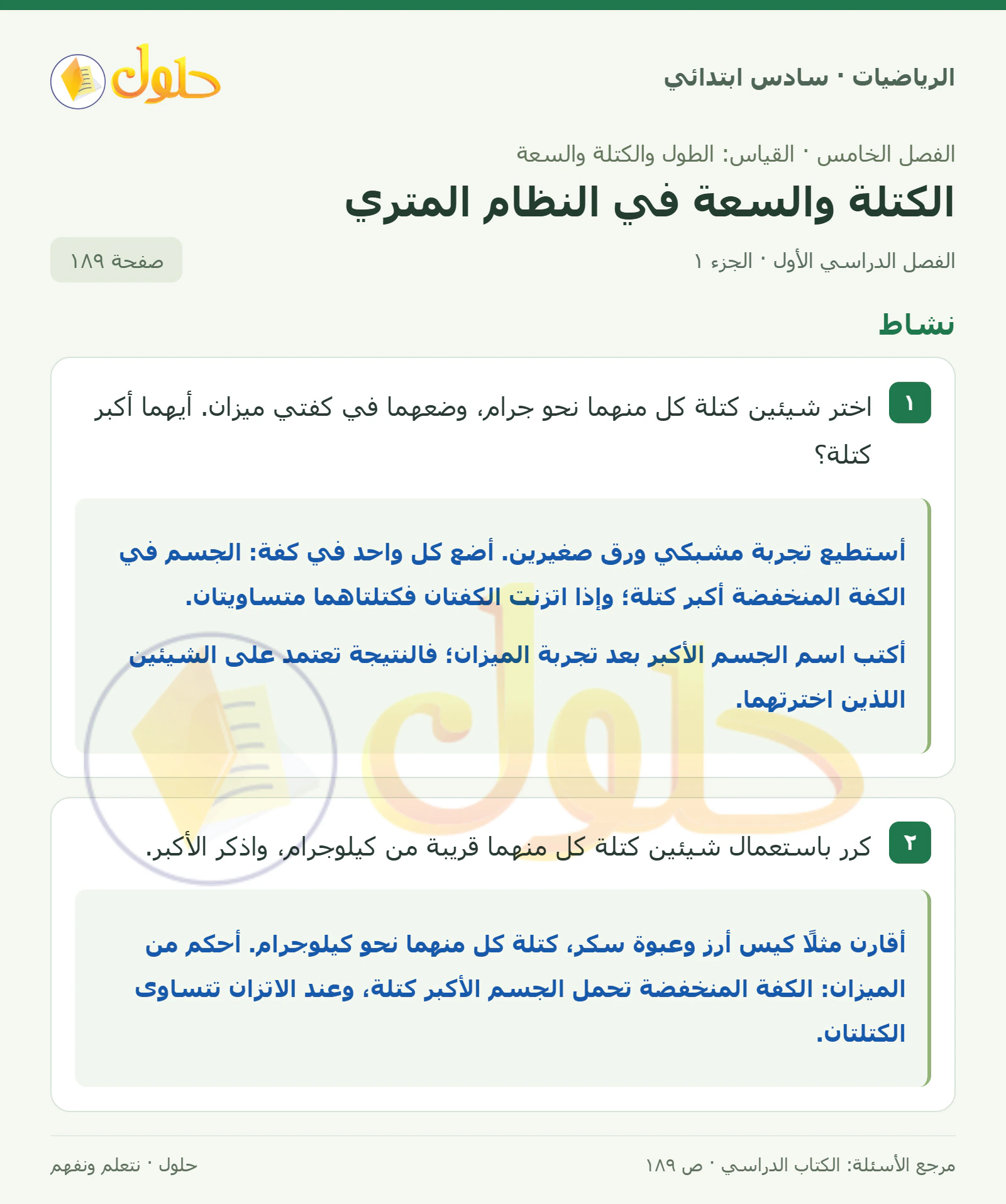 حل رياضيات الصف السادس الابتدائي صفحة 189 الجزء 1