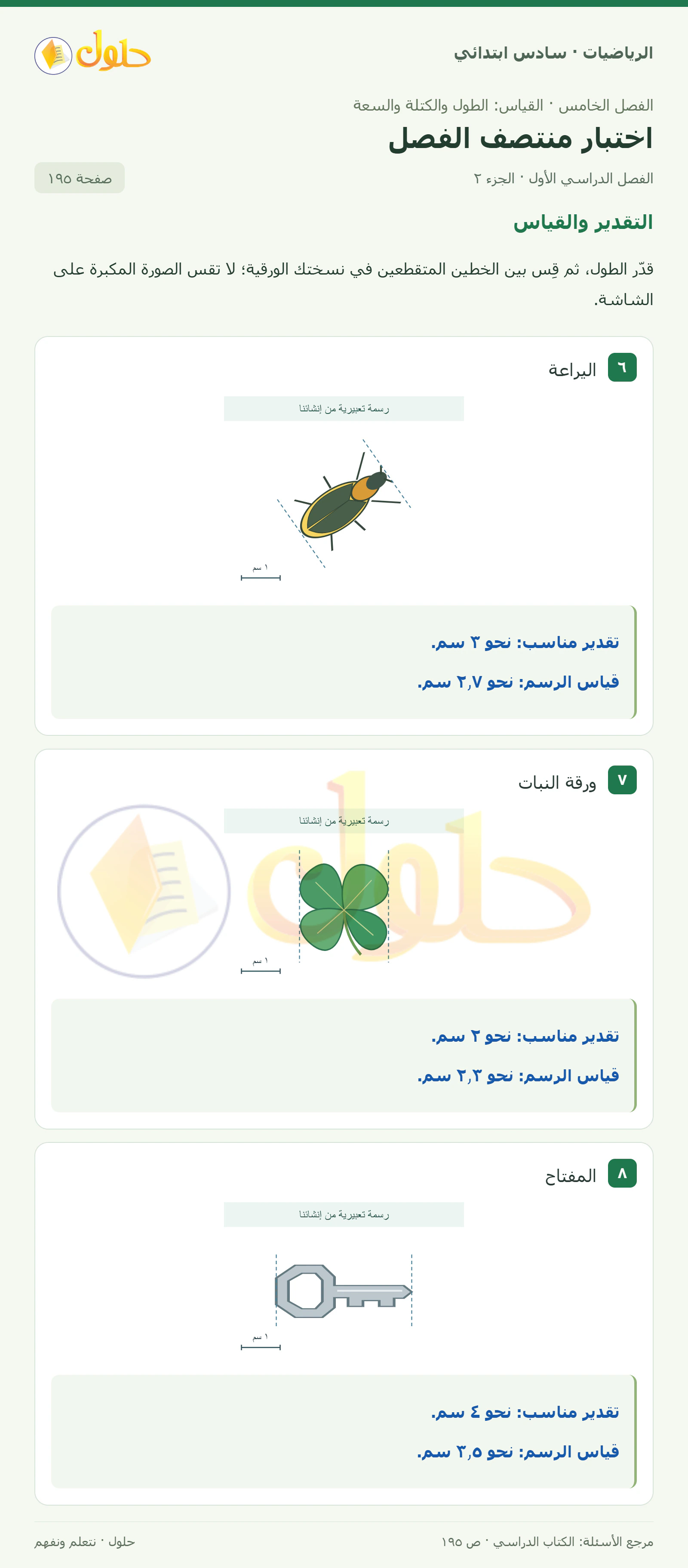 حل رياضيات الصف السادس الابتدائي صفحة 195 الجزء 2