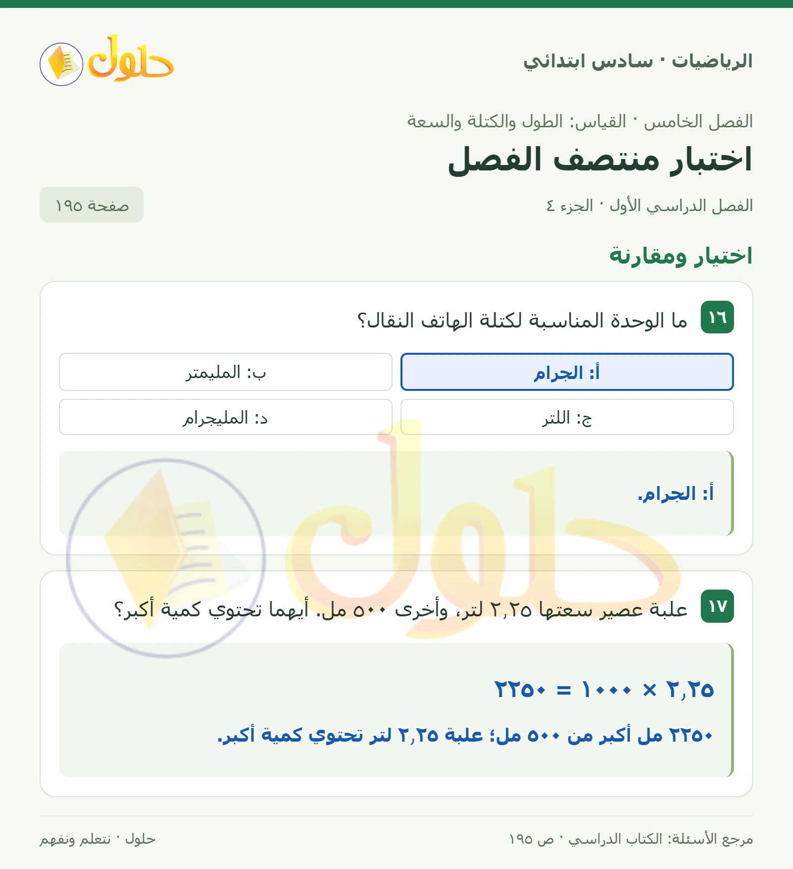 حل رياضيات الصف السادس الابتدائي صفحة 195 الجزء 4