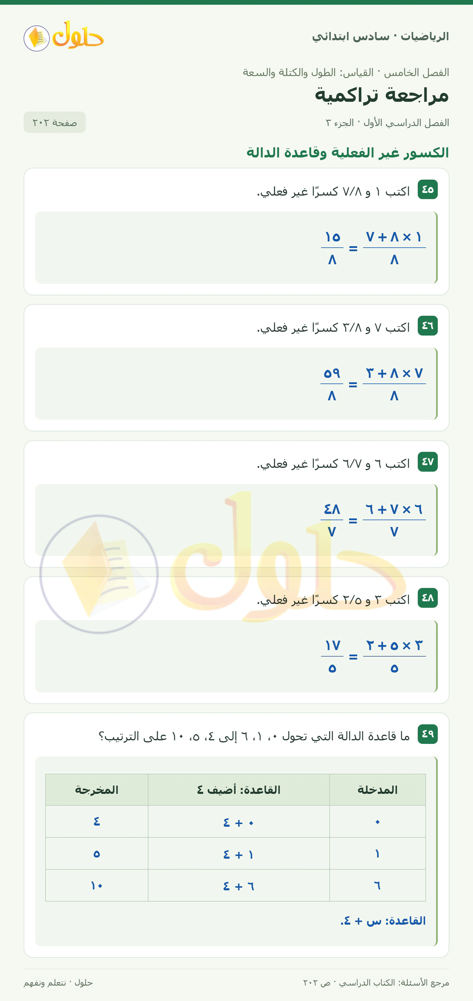 حل رياضيات الصف السادس الابتدائي صفحة 202 الجزء 3