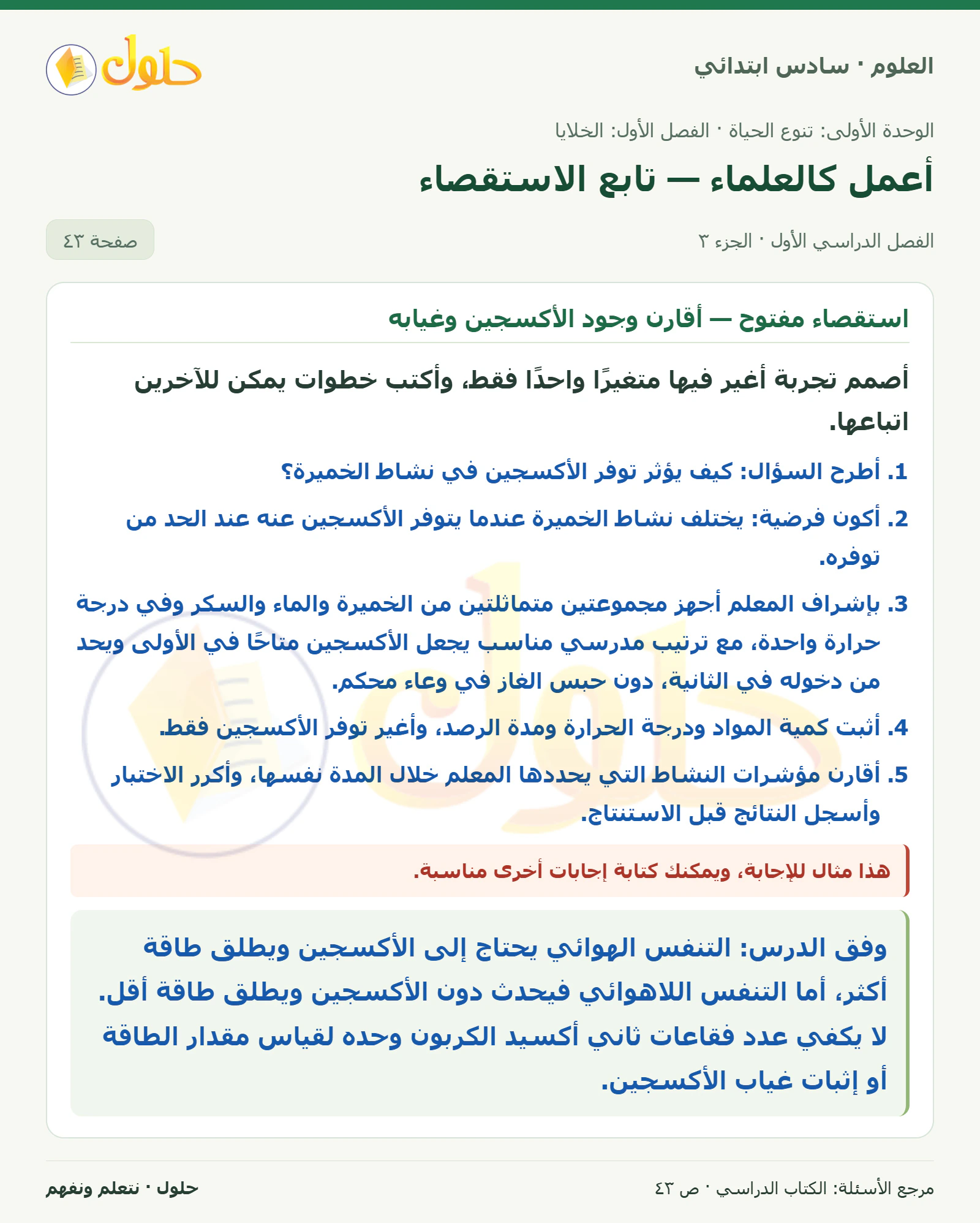 العلوم للصف السادس الابتدائي صفحة 43 — الجزء ٣