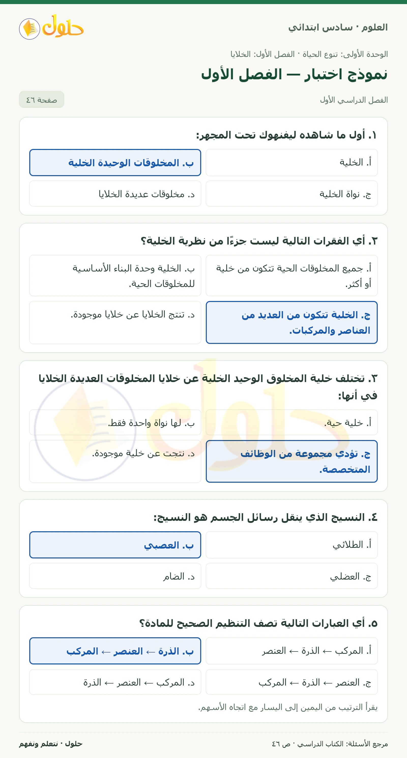 العلوم للصف السادس الابتدائي صفحة 46 — الجزء ١