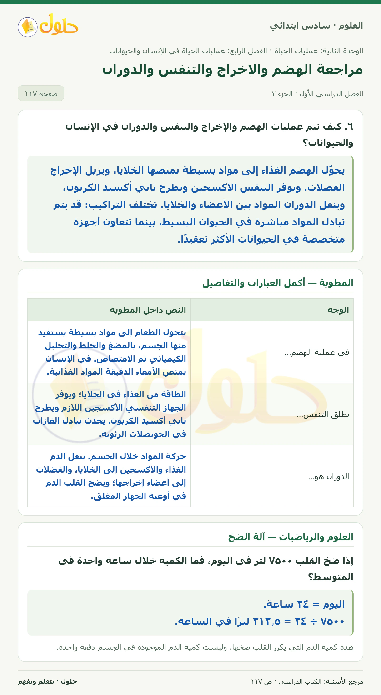 العلوم للصف السادس الابتدائي صفحة 117 — الجزء ٢