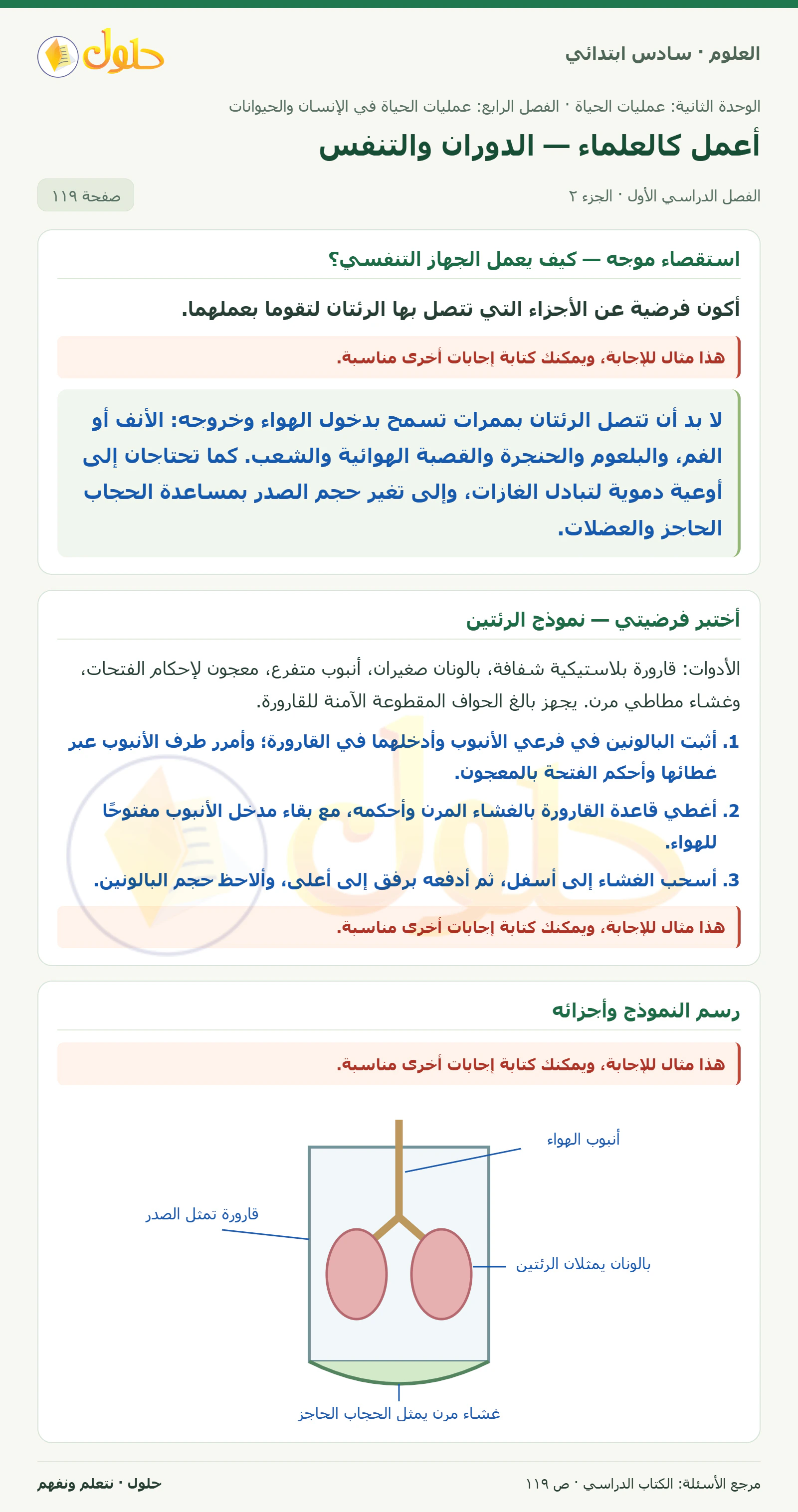 العلوم للصف السادس الابتدائي صفحة 119 — الجزء ٢