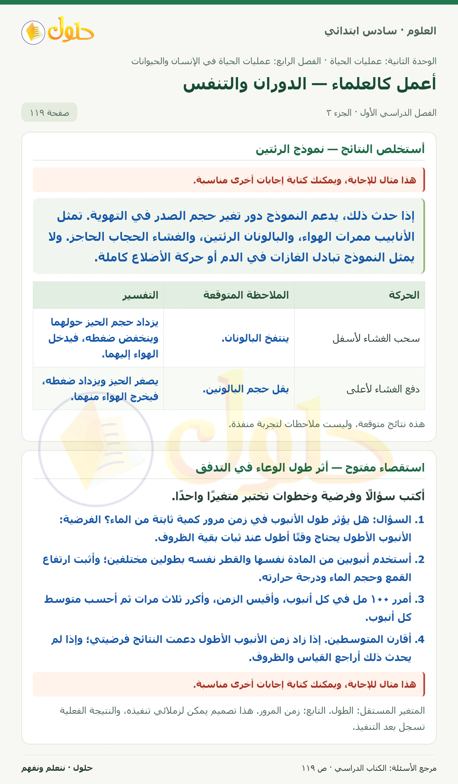 العلوم للصف السادس الابتدائي صفحة 119 — الجزء ٣