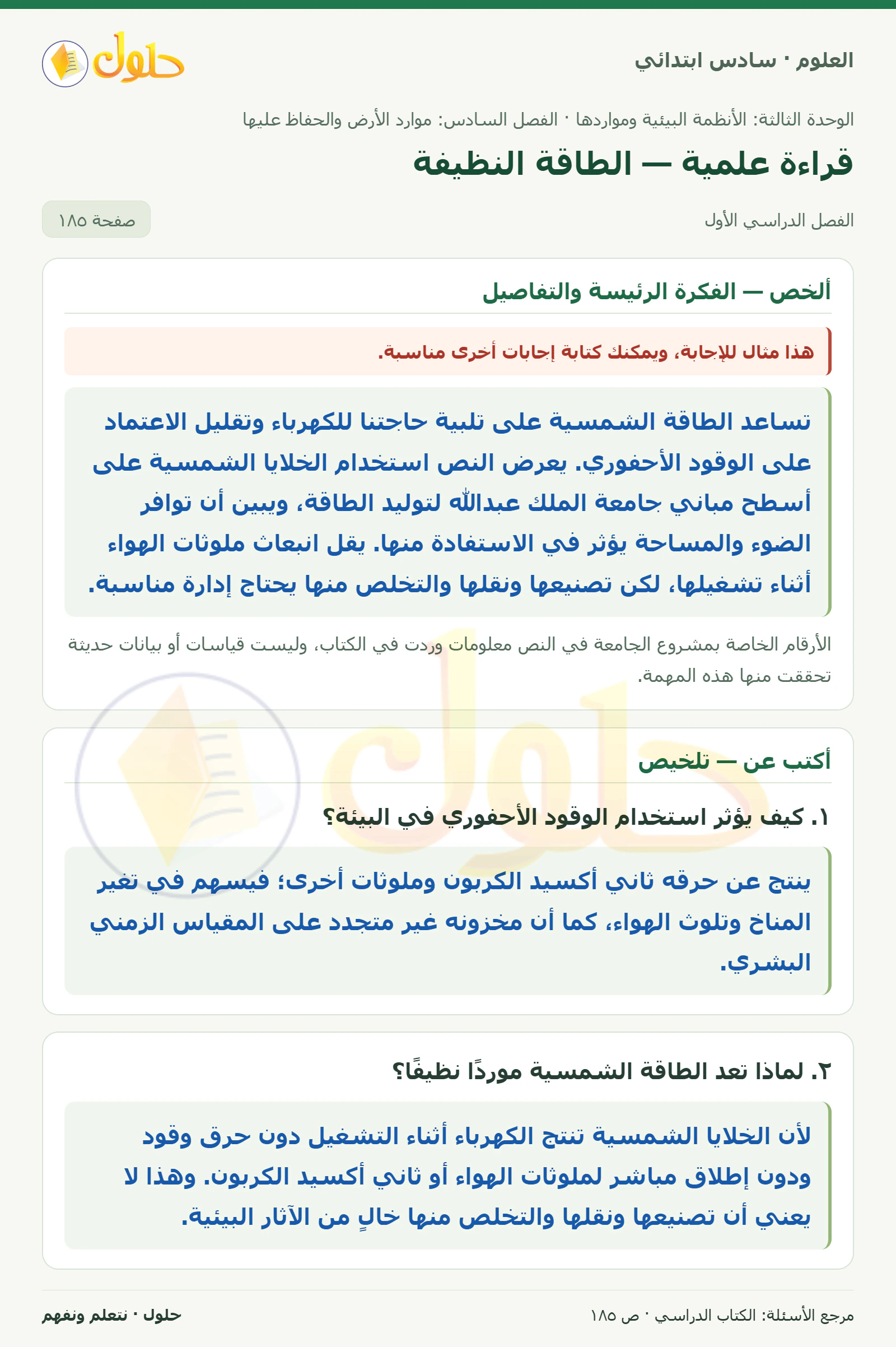 العلوم للصف السادس الابتدائي صفحة 185