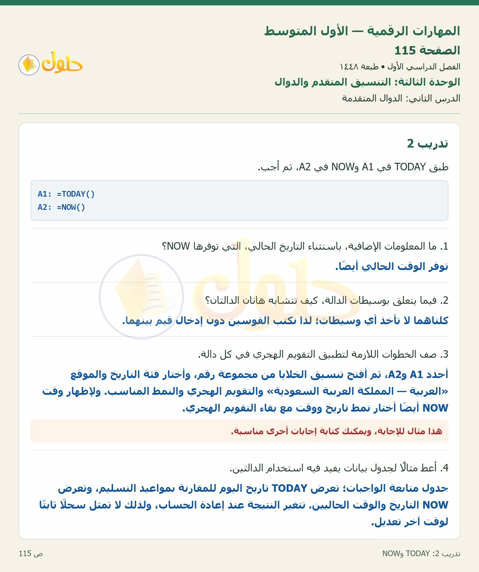 TODAY وNOW صفحة ١١٥