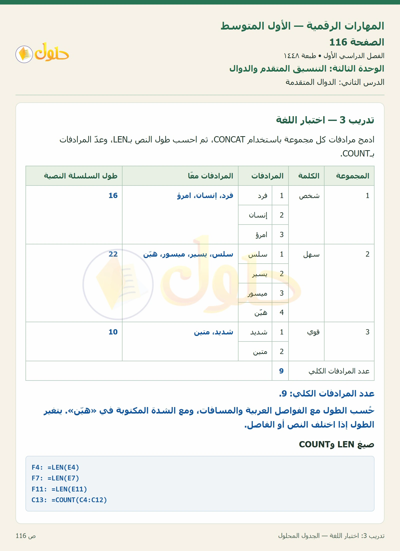 أنشطة تطبيقية صفحة ١١٦ — الجزء ١