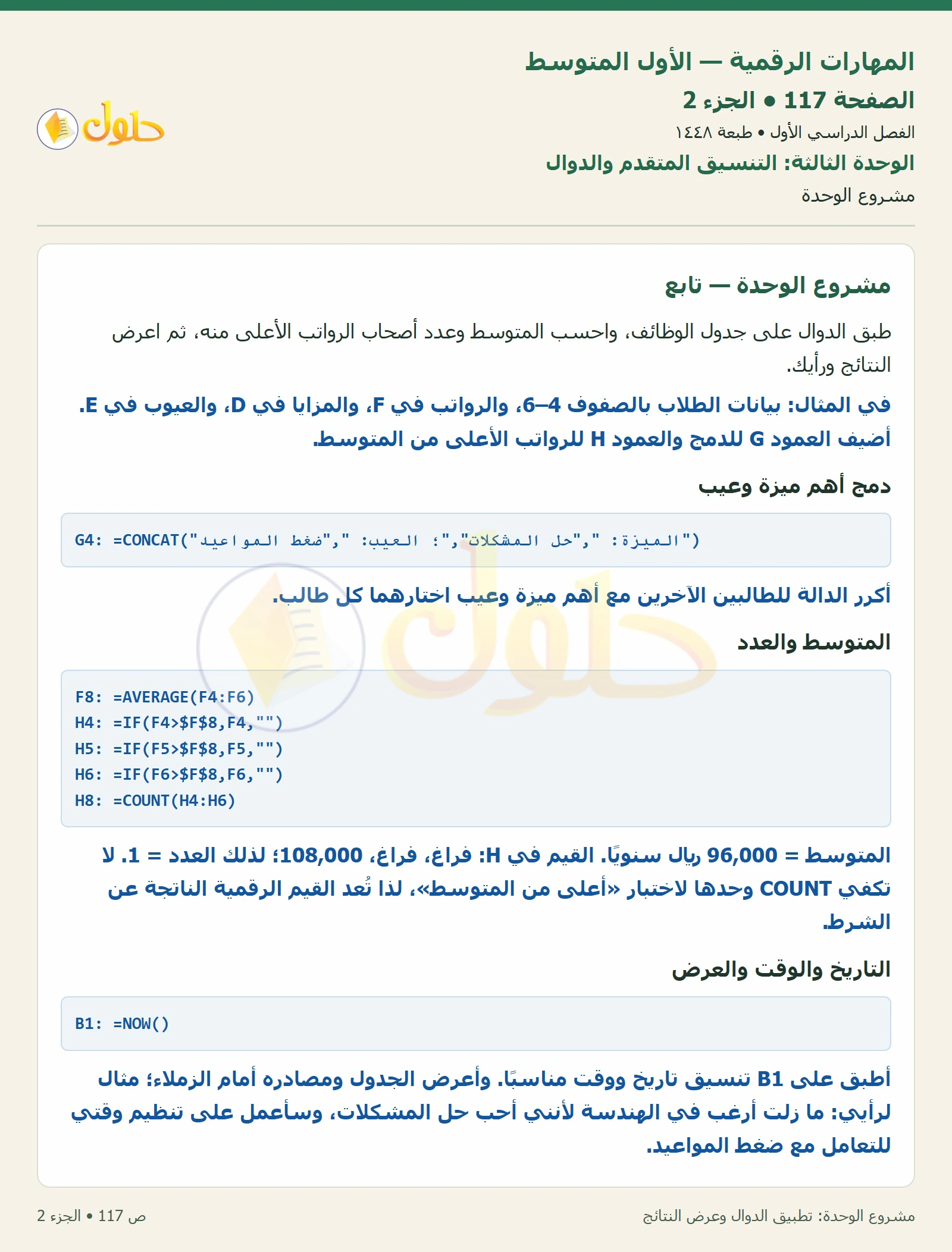 مشروع الوحدة صفحة ١١٧ — الجزء ٢