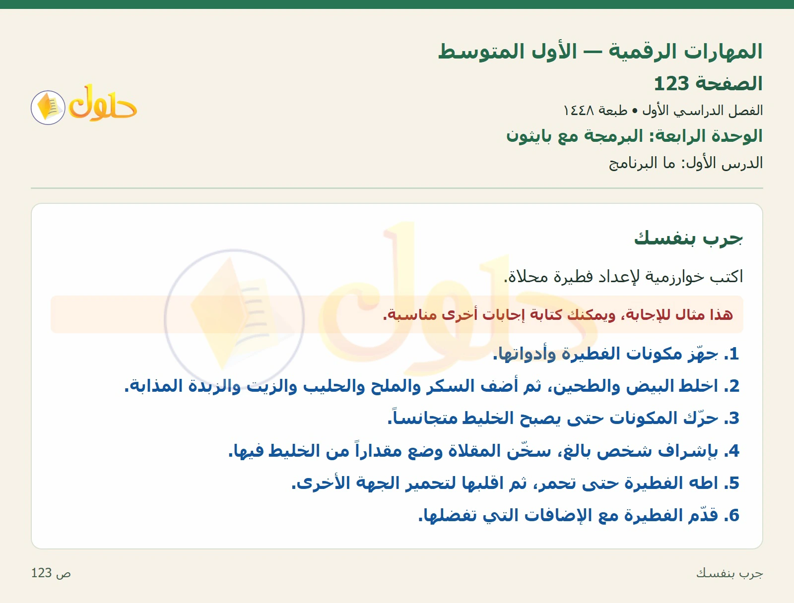 جرب بنفسك صفحة ١٢٣