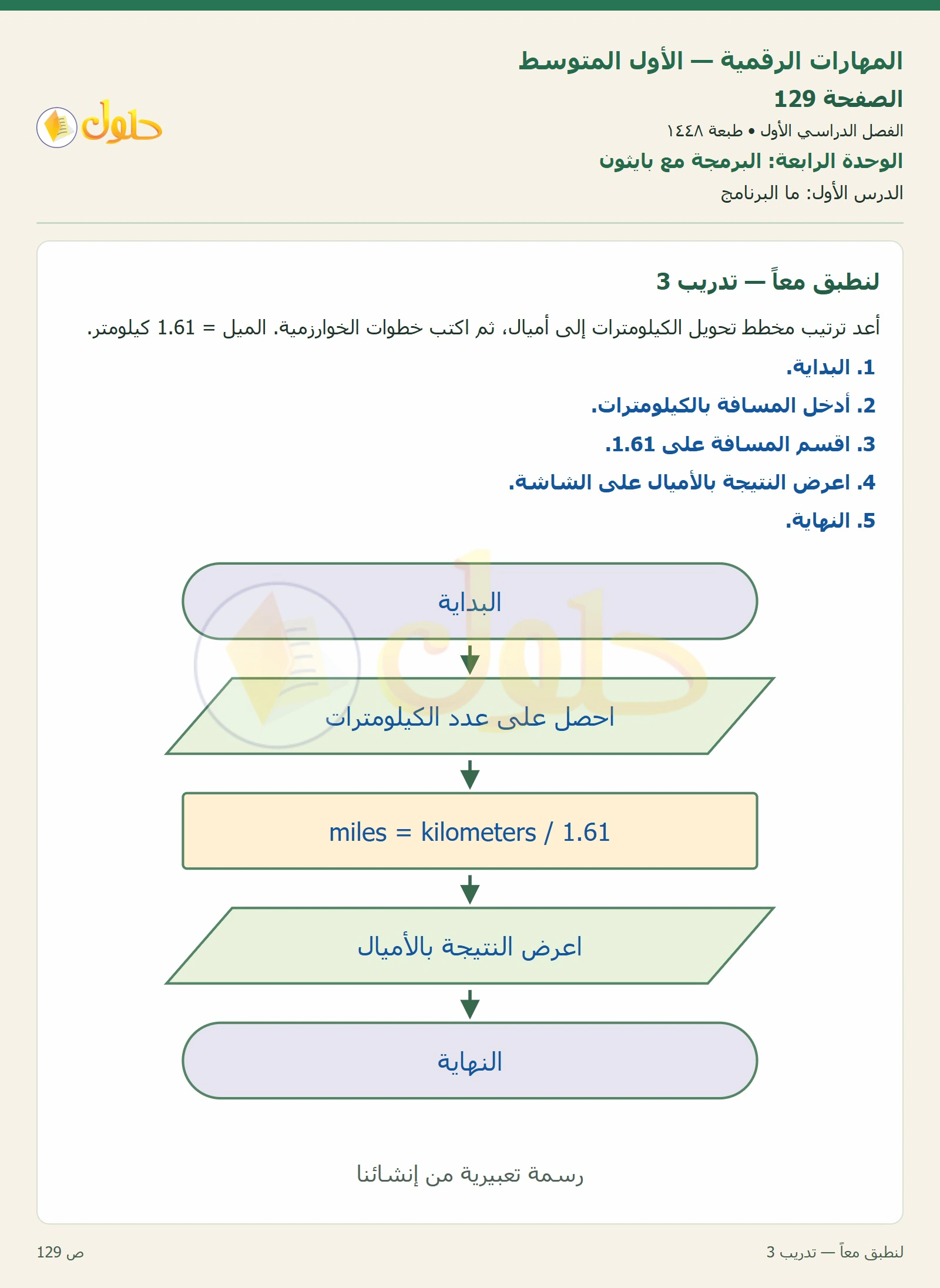 لنطبق معاً صفحة ١٢٩