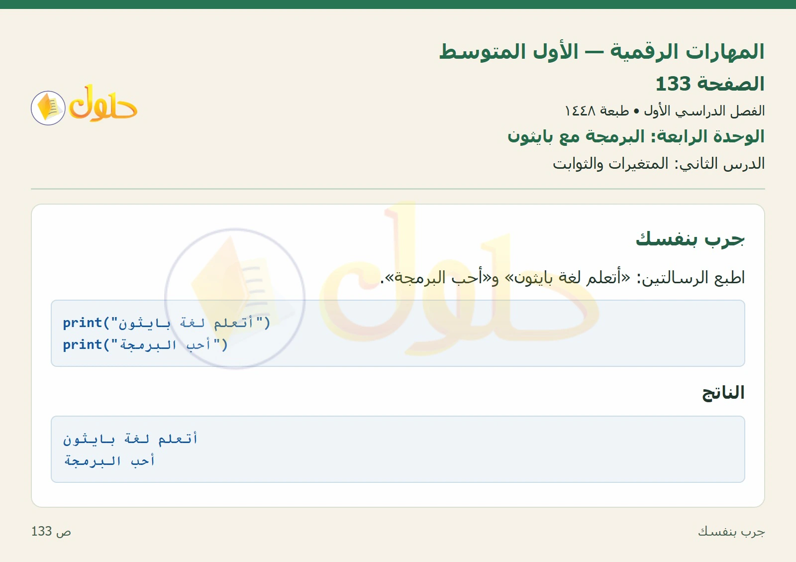 جرب بنفسك صفحة ١٣٣