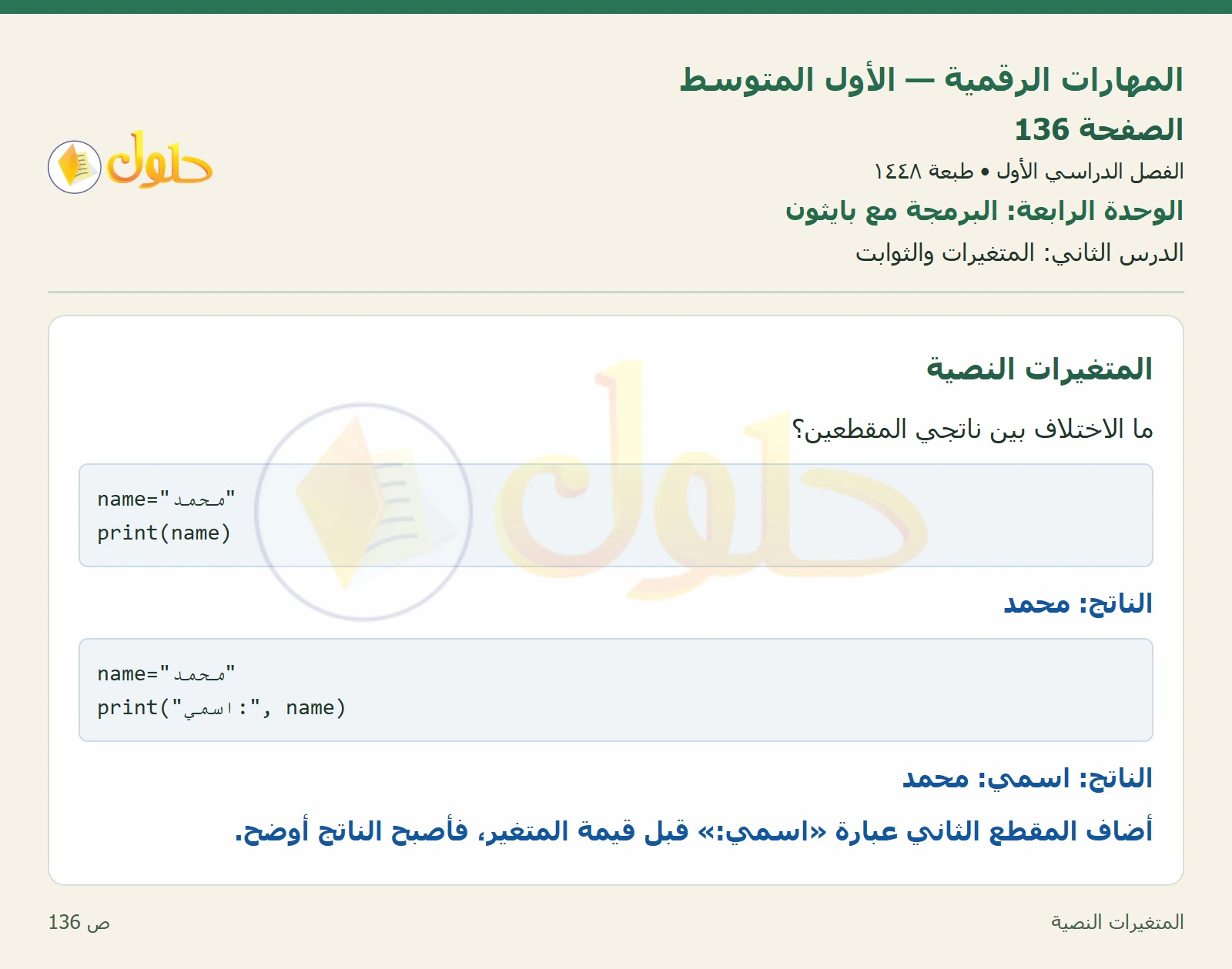 المتغيرات النصية صفحة ١٣٦