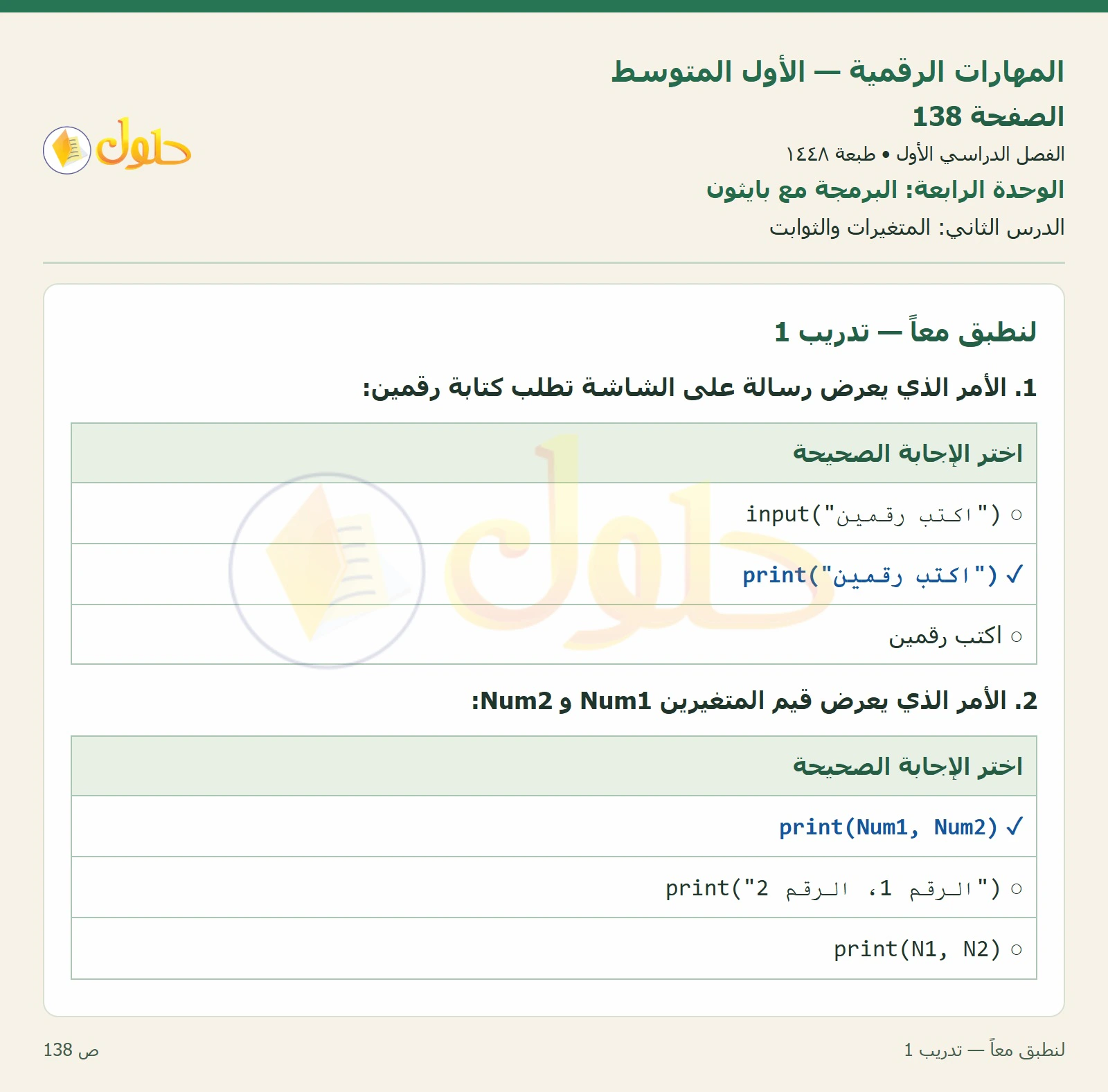لنطبق معاً صفحة ١٣٨