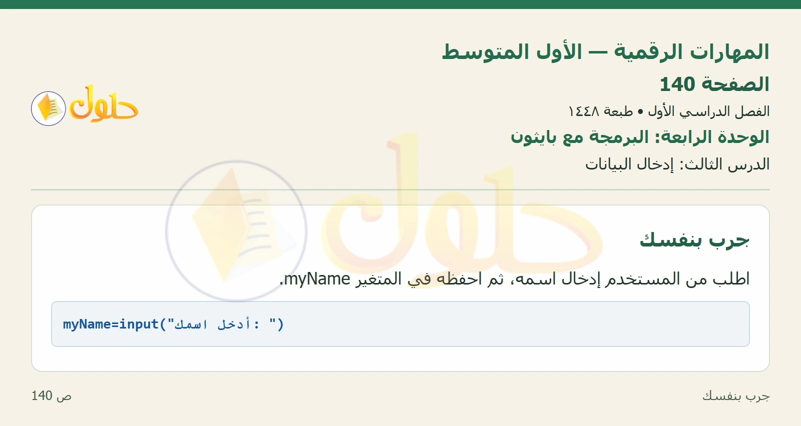 جرب بنفسك صفحة ١٤٠