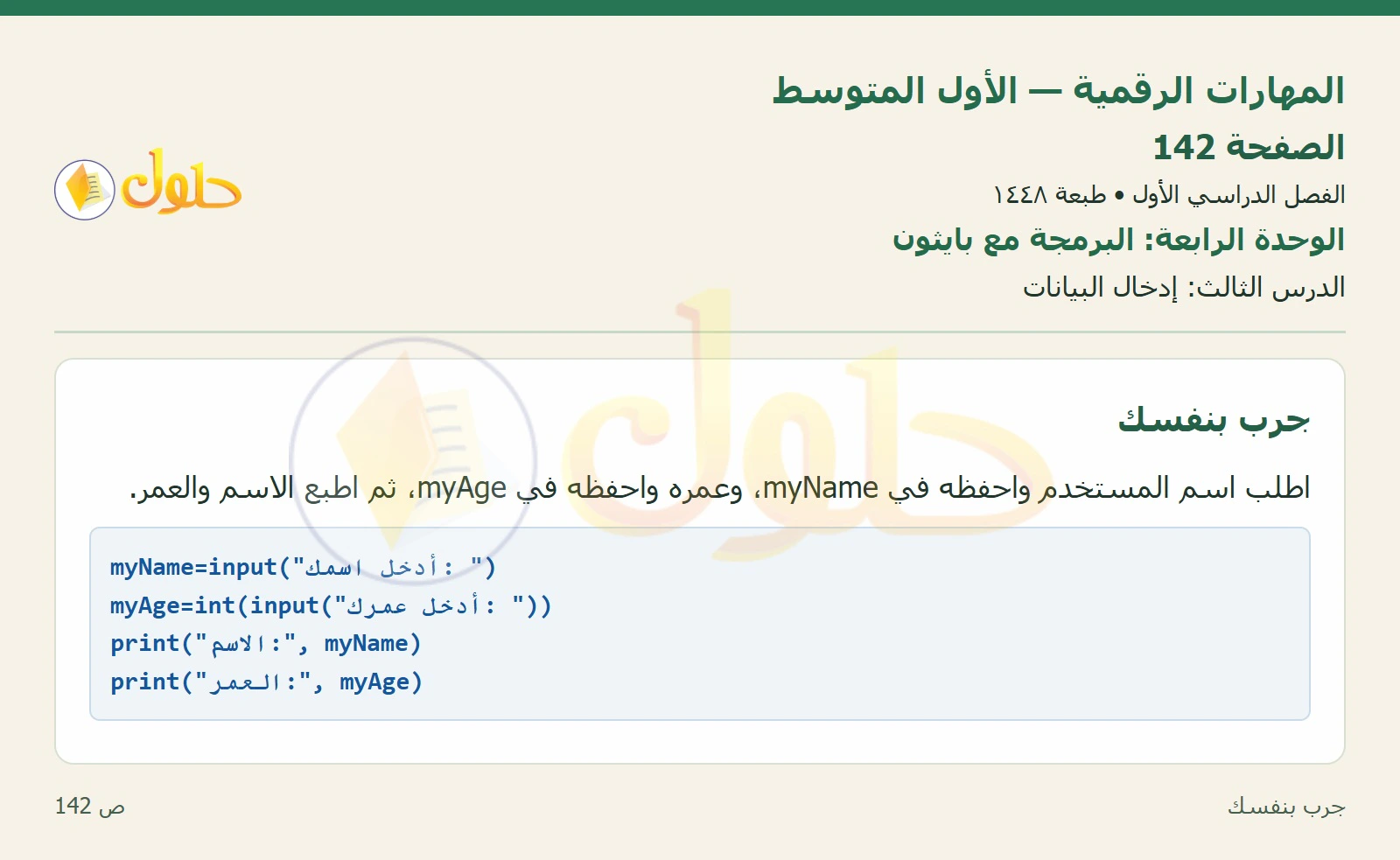 جرب بنفسك صفحة ١٤٢