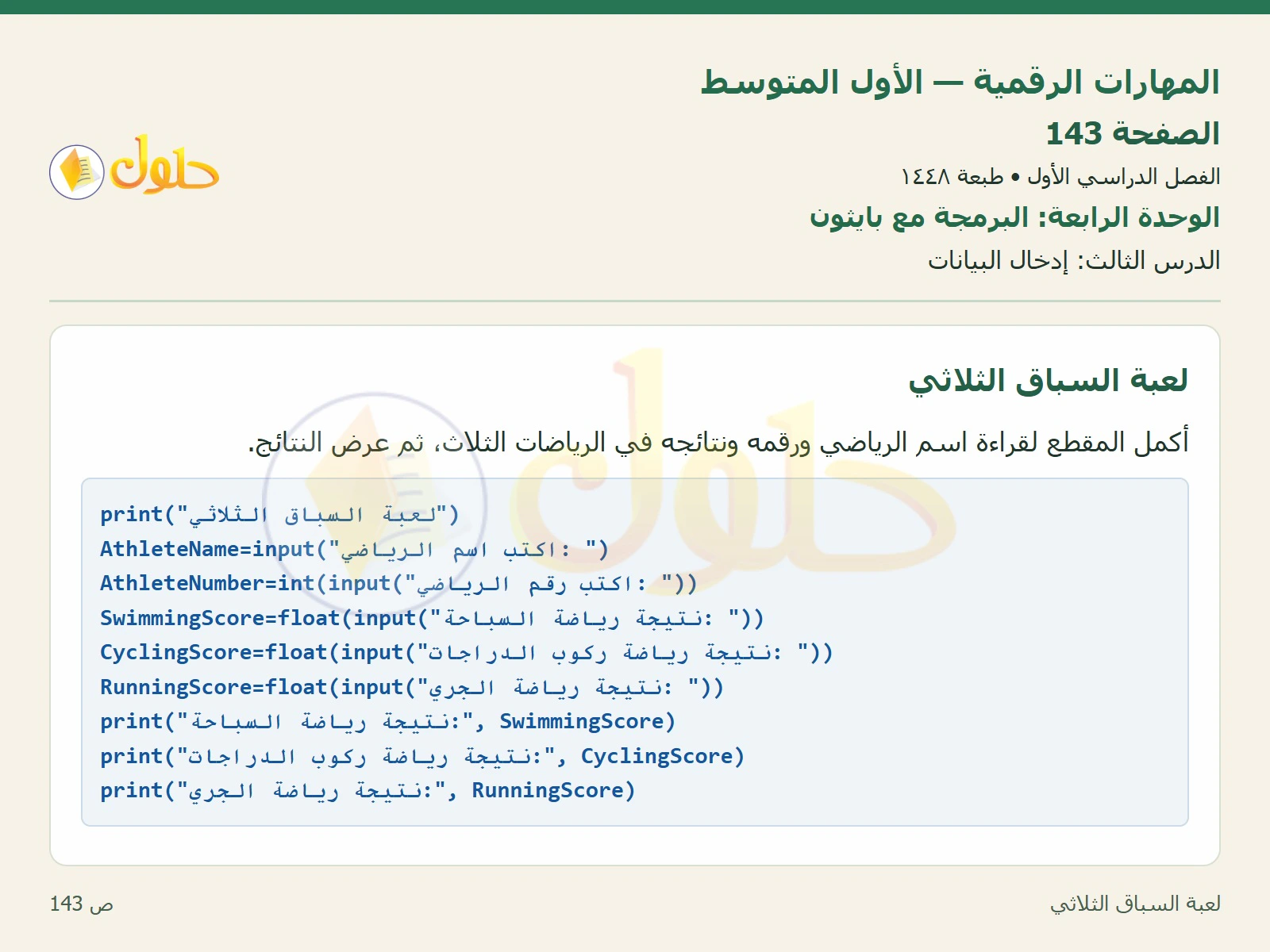 لعبة السباق الثلاثي صفحة ١٤٣