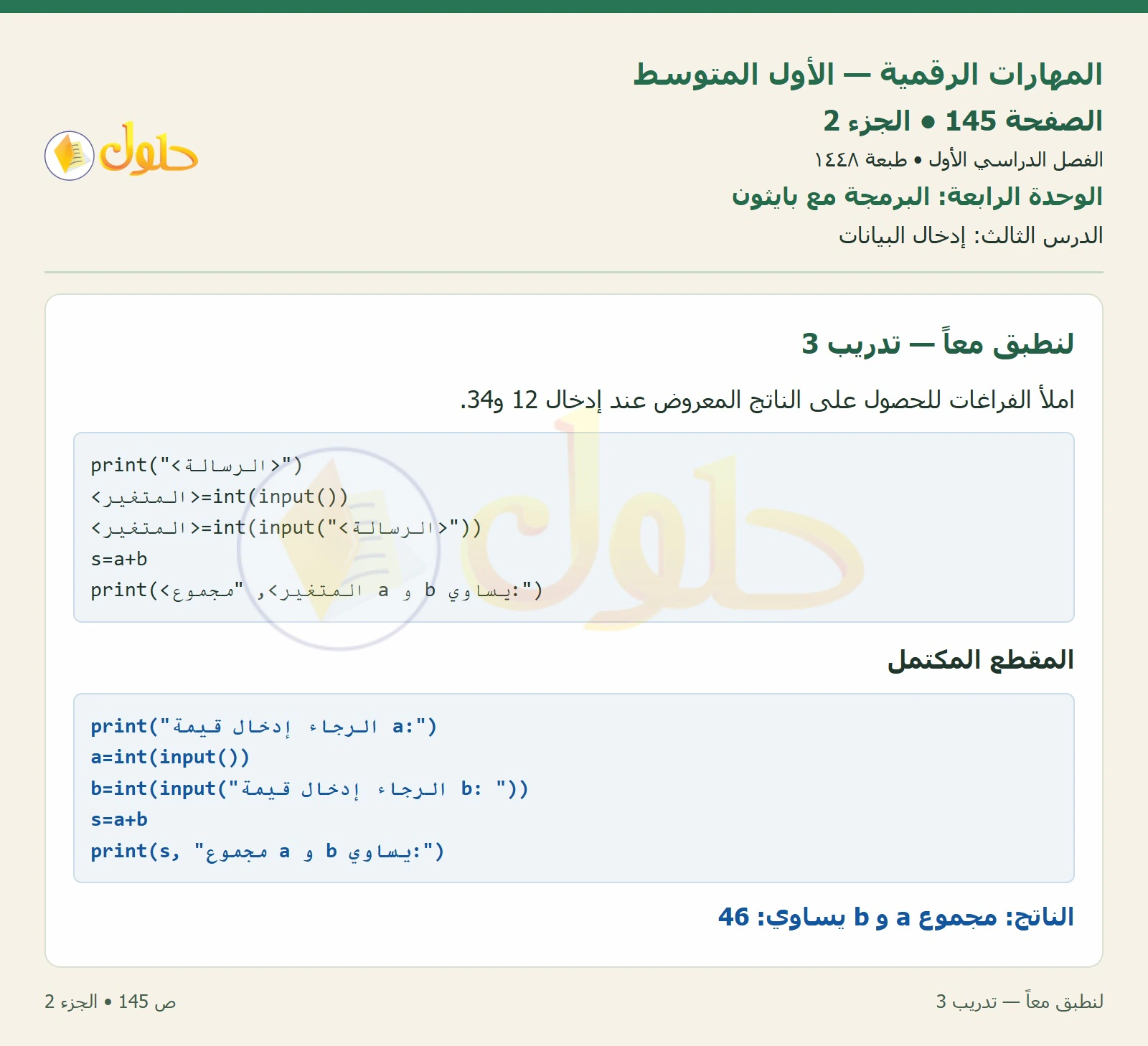 أنشطة تطبيقية صفحة ١٤٥ — الجزء ٢