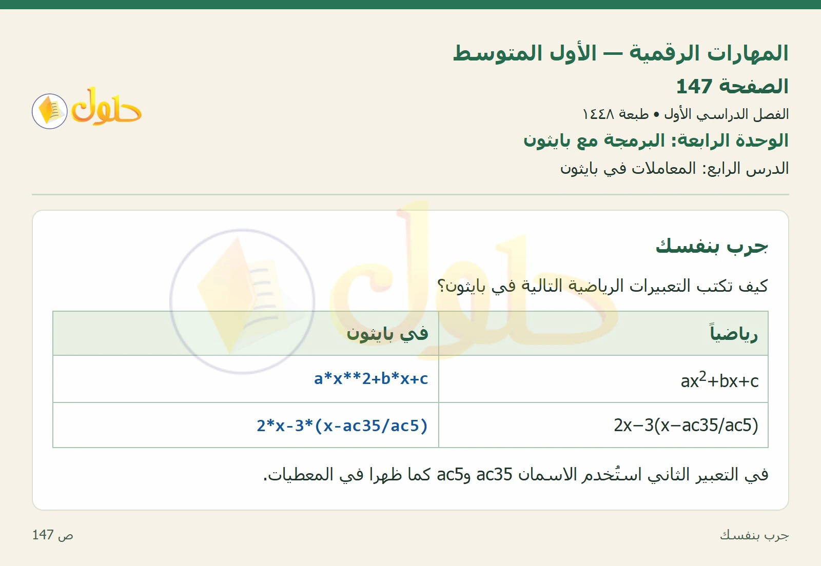جرب بنفسك صفحة ١٤٧