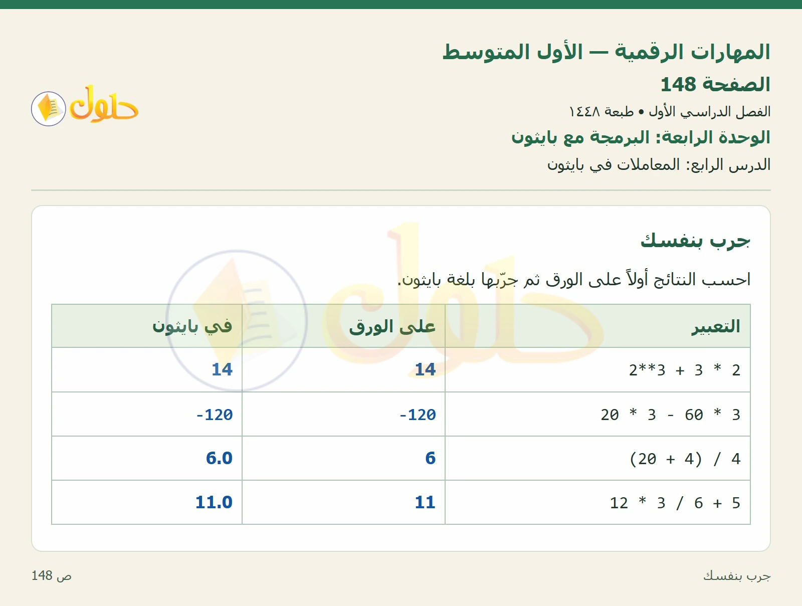 جرب بنفسك صفحة ١٤٨