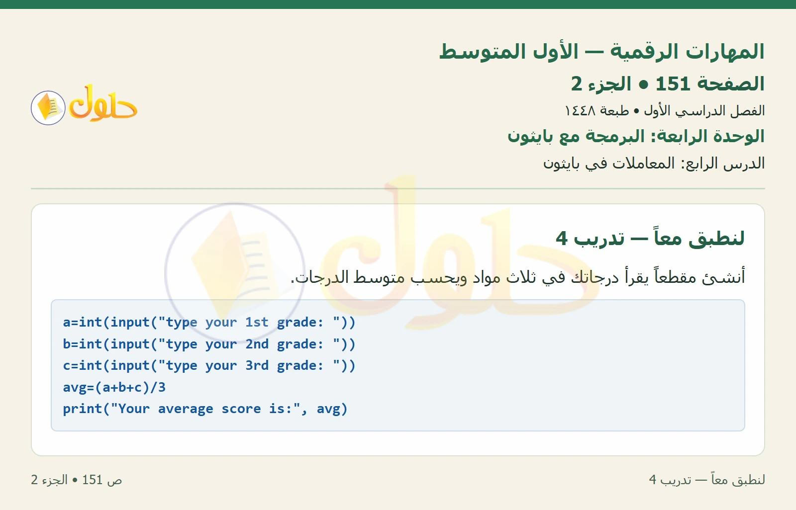 أنشطة تطبيقية صفحة ١٥١ — الجزء ٢
