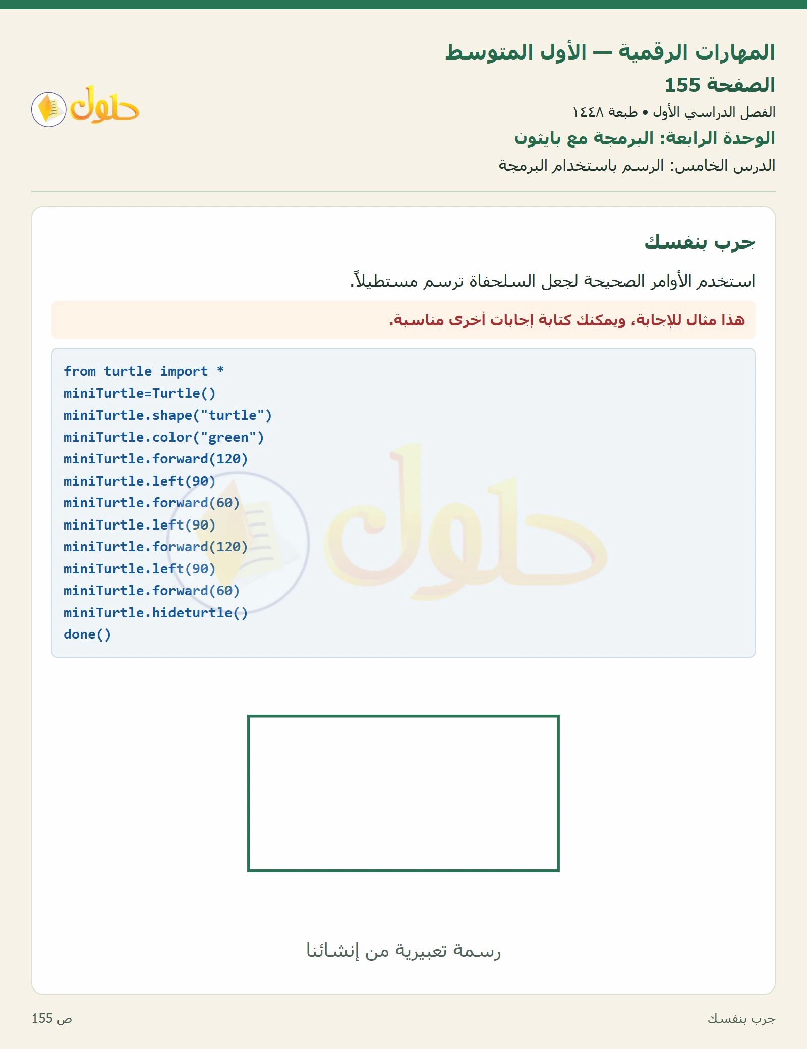 جرب بنفسك صفحة ١٥٥