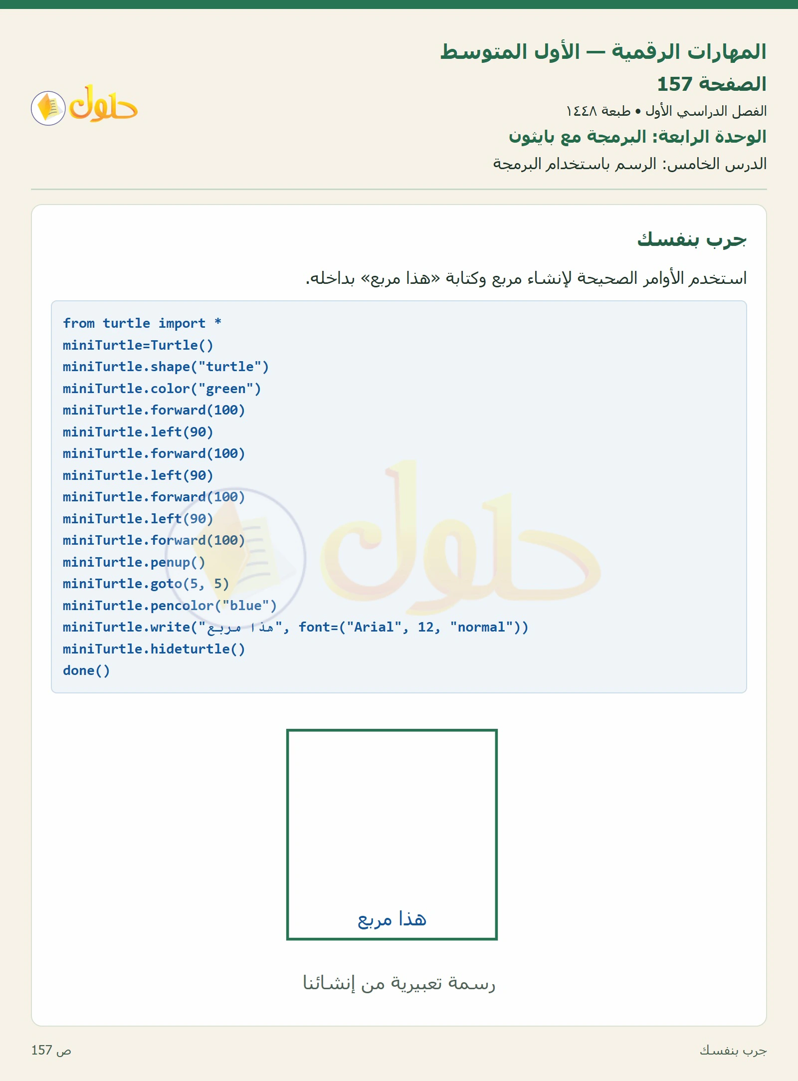 جرب بنفسك صفحة ١٥٧
