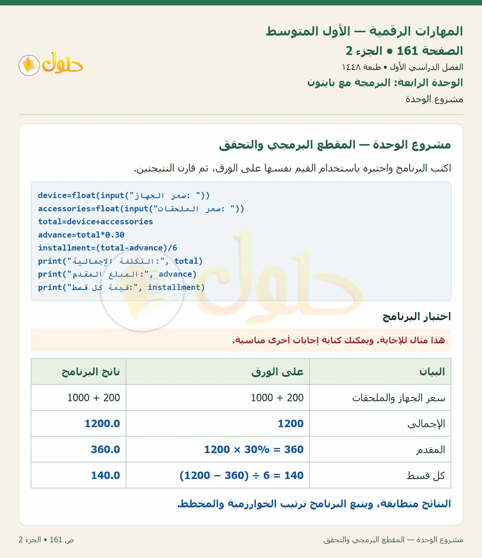 مشروع الوحدة صفحة ١٦١ — الجزء ٢