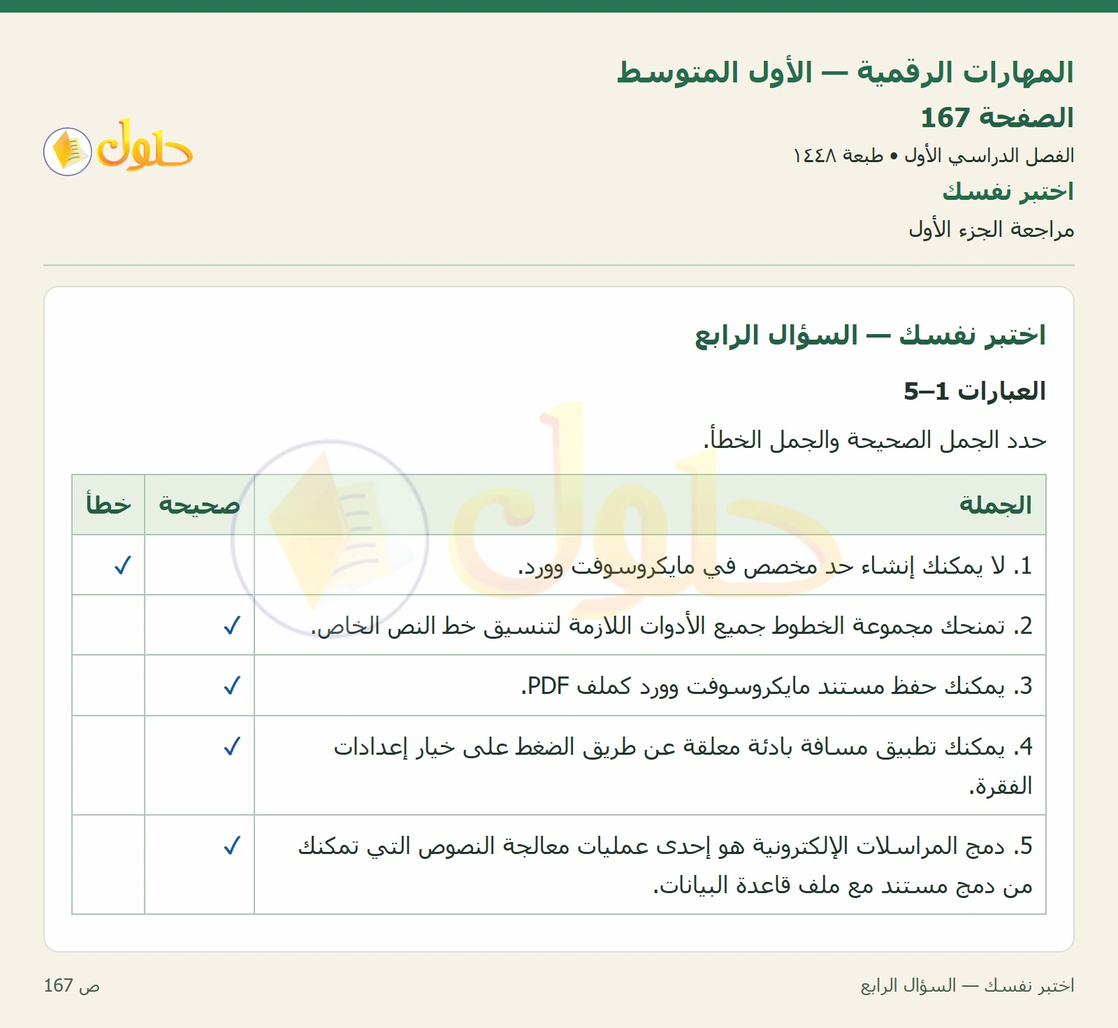 اختبر نفسك صفحة ١٦٧ — الجزء ١