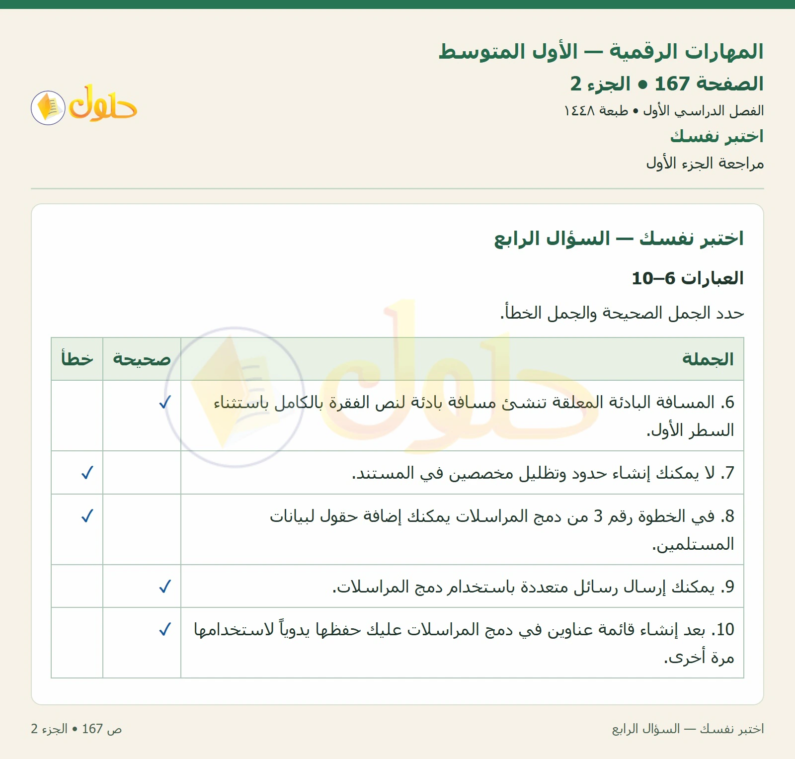 اختبر نفسك صفحة ١٦٧ — الجزء ٢