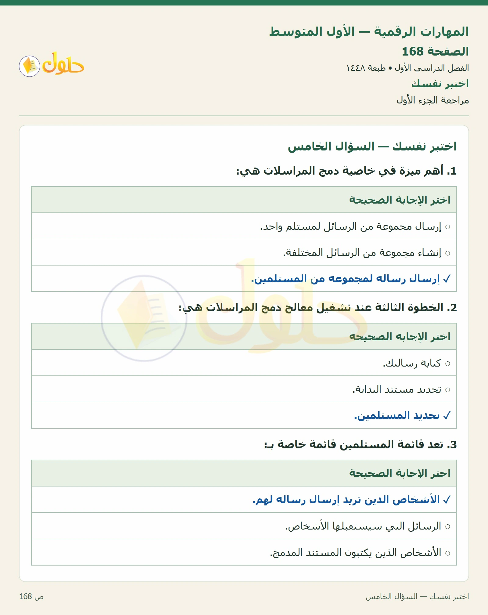 اختبر نفسك صفحة ١٦٨