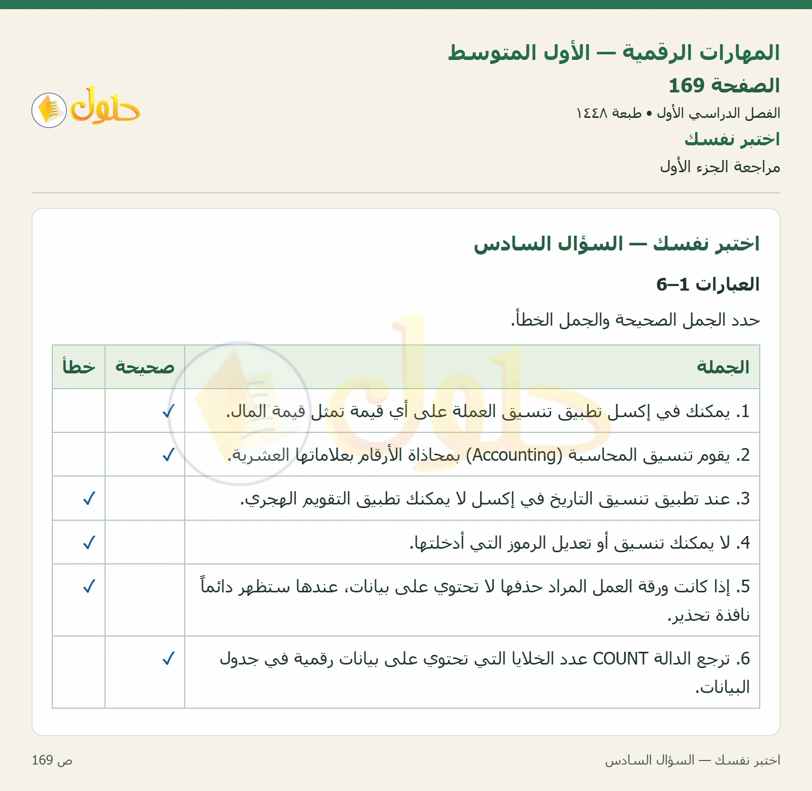 اختبر نفسك صفحة ١٦٩ — الجزء ١