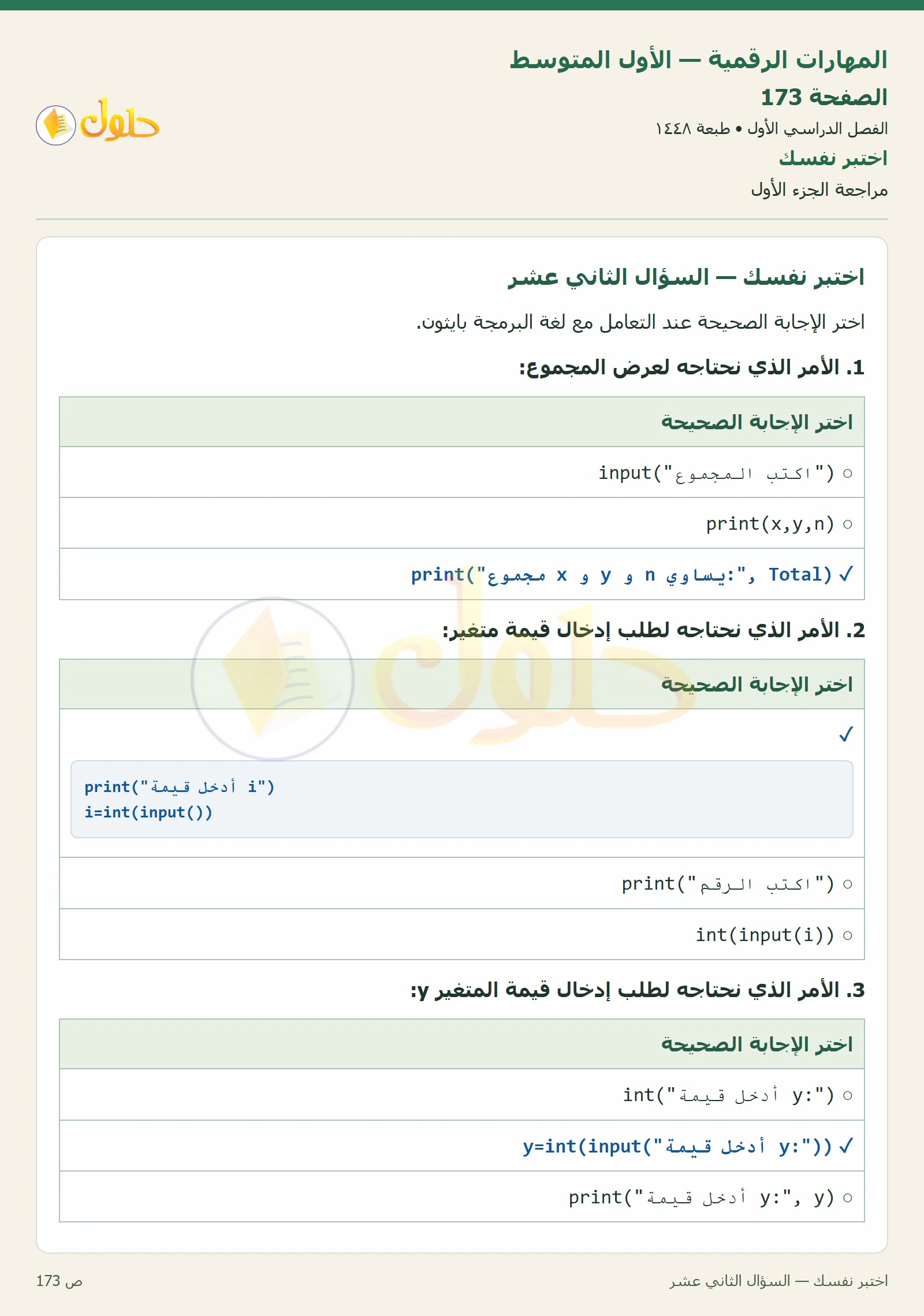 اختبر نفسك صفحة ١٧٣