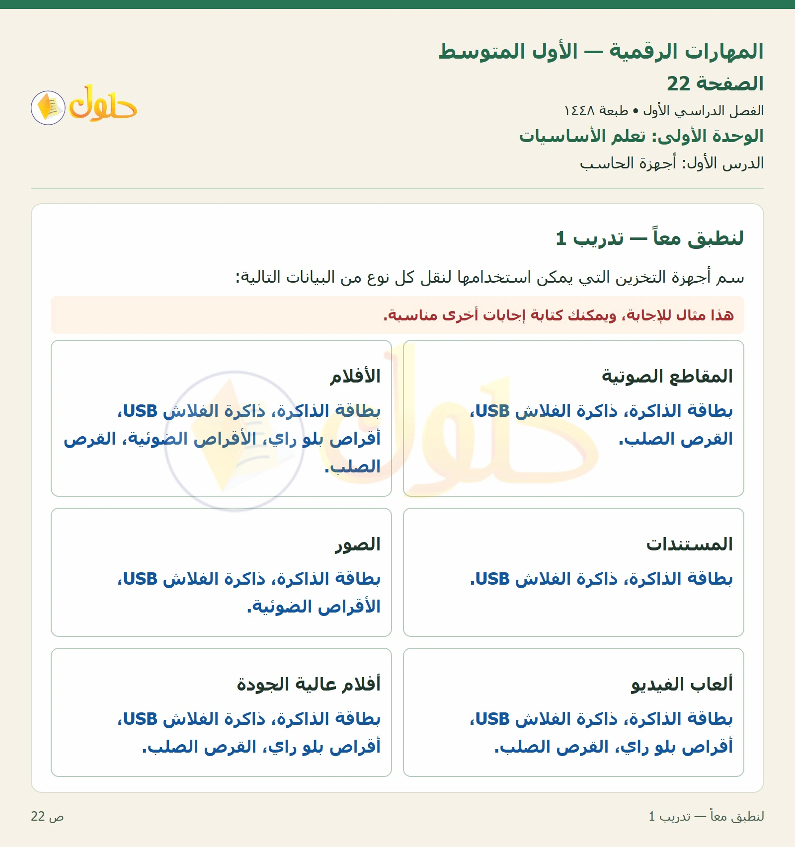 لنطبق معاً صفحة ٢٢